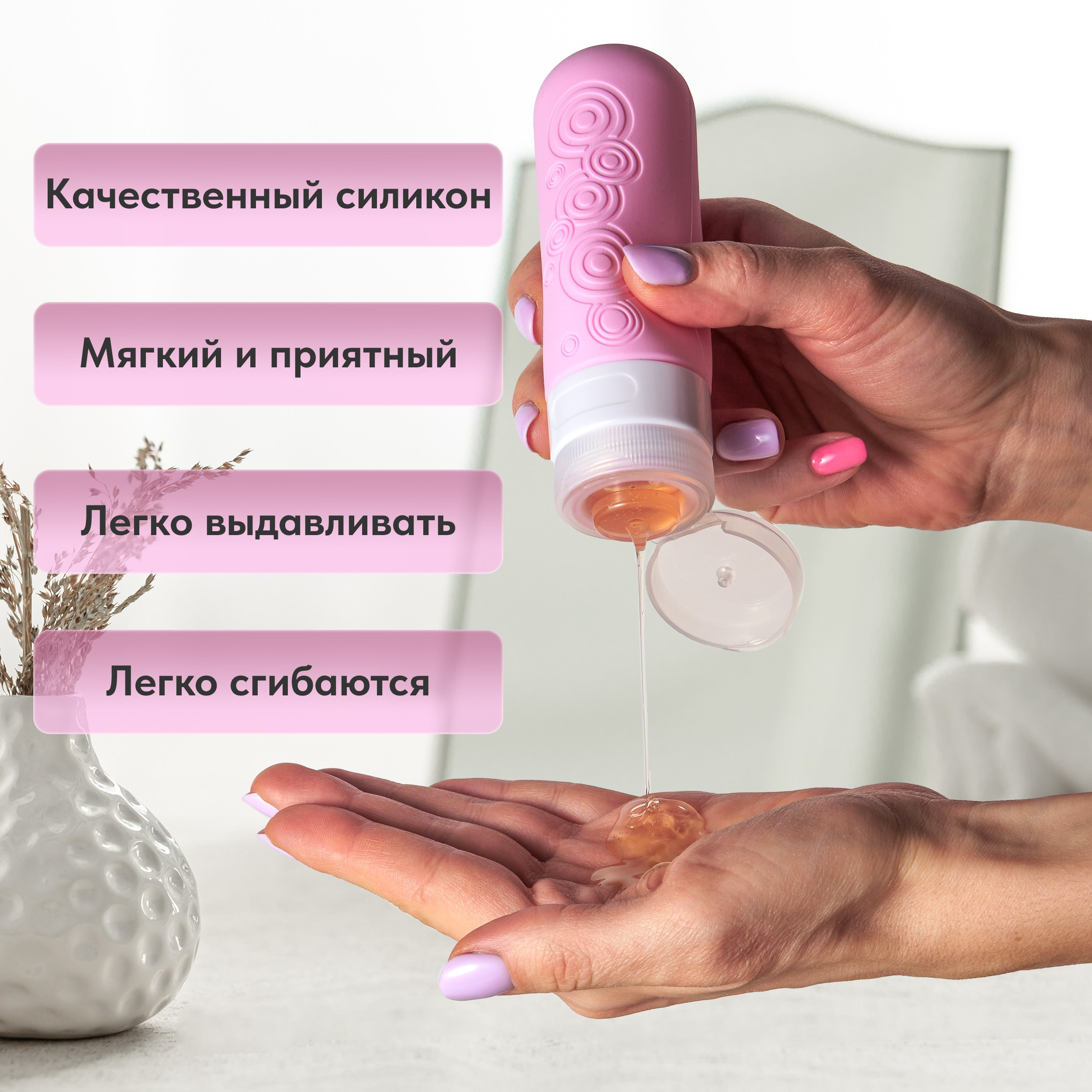 Силиконовые бутылочки. Регина Зебра — предметный фотограф Москва Подольск | Съёмка для маркетплейсов и соцсетей