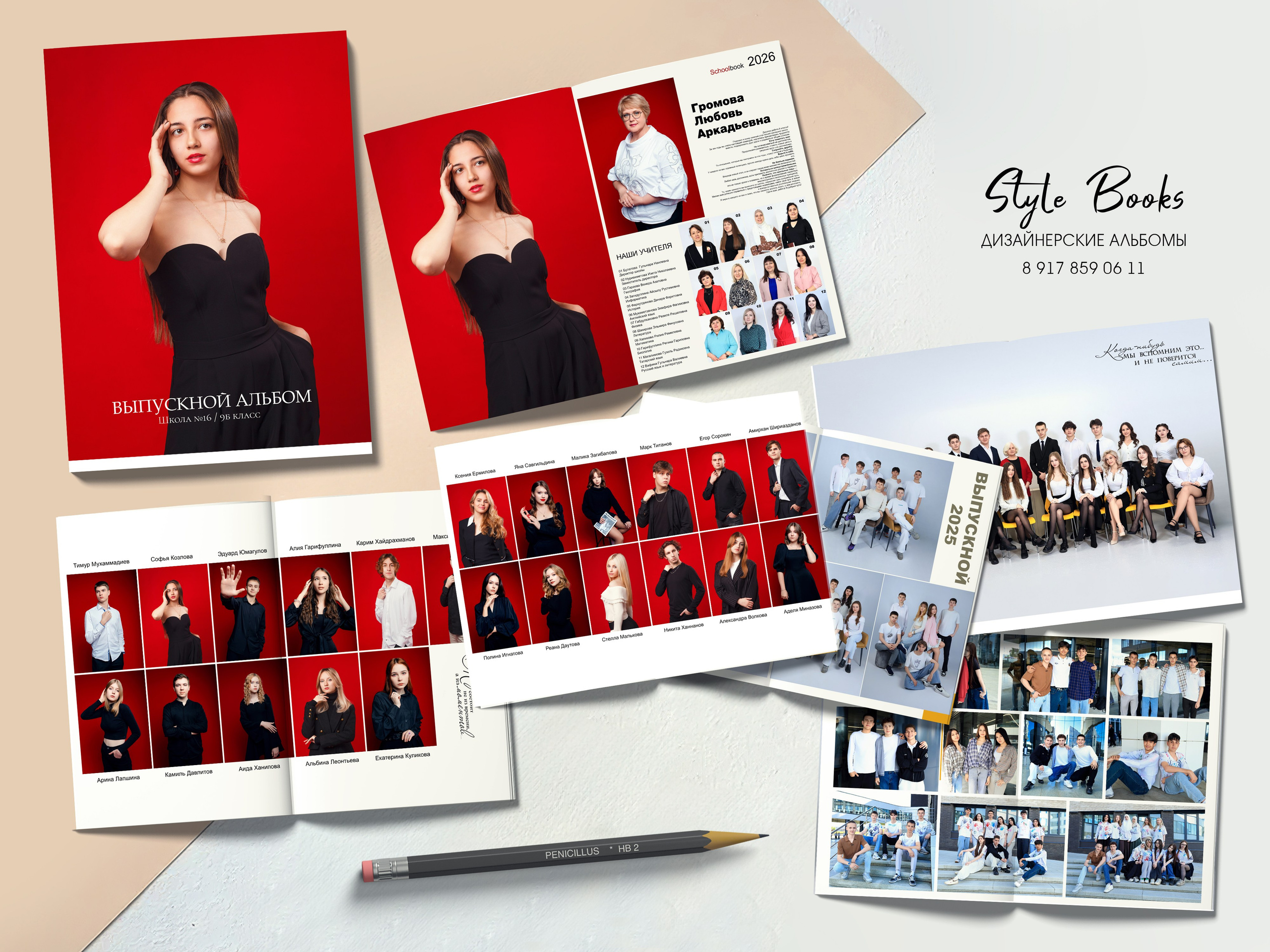 Альбом «КРАСНЫЙ». «Stylebook»