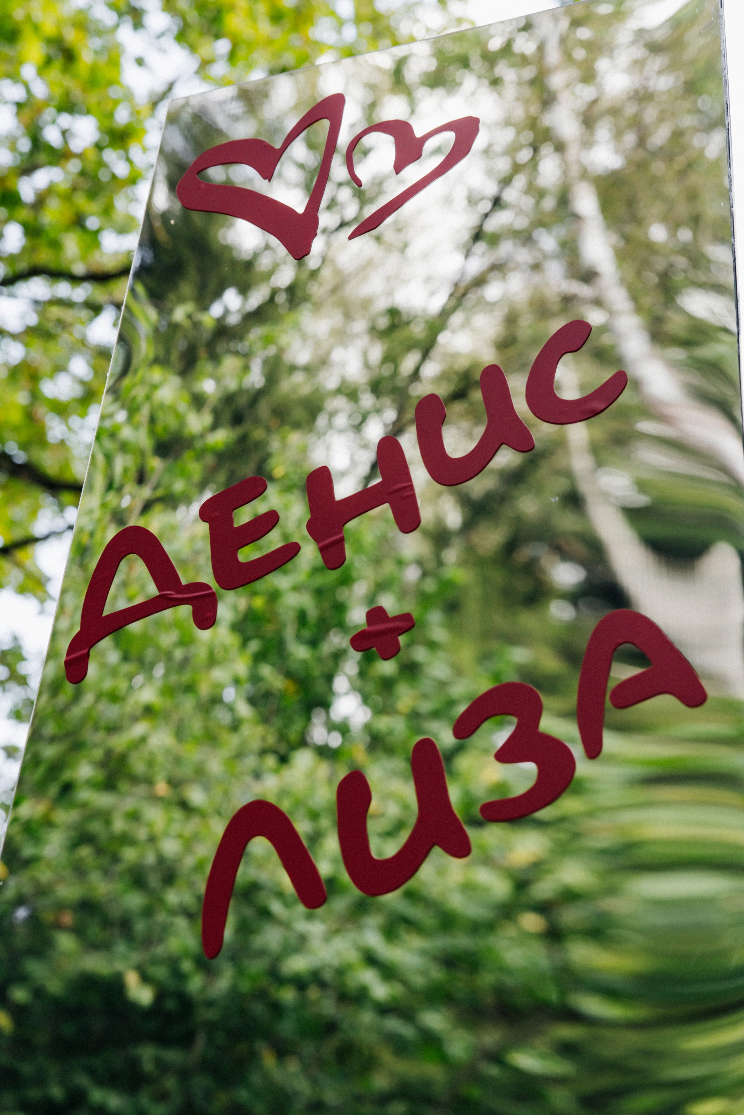 Денис и Елизавета. Фотограф в Красноярске