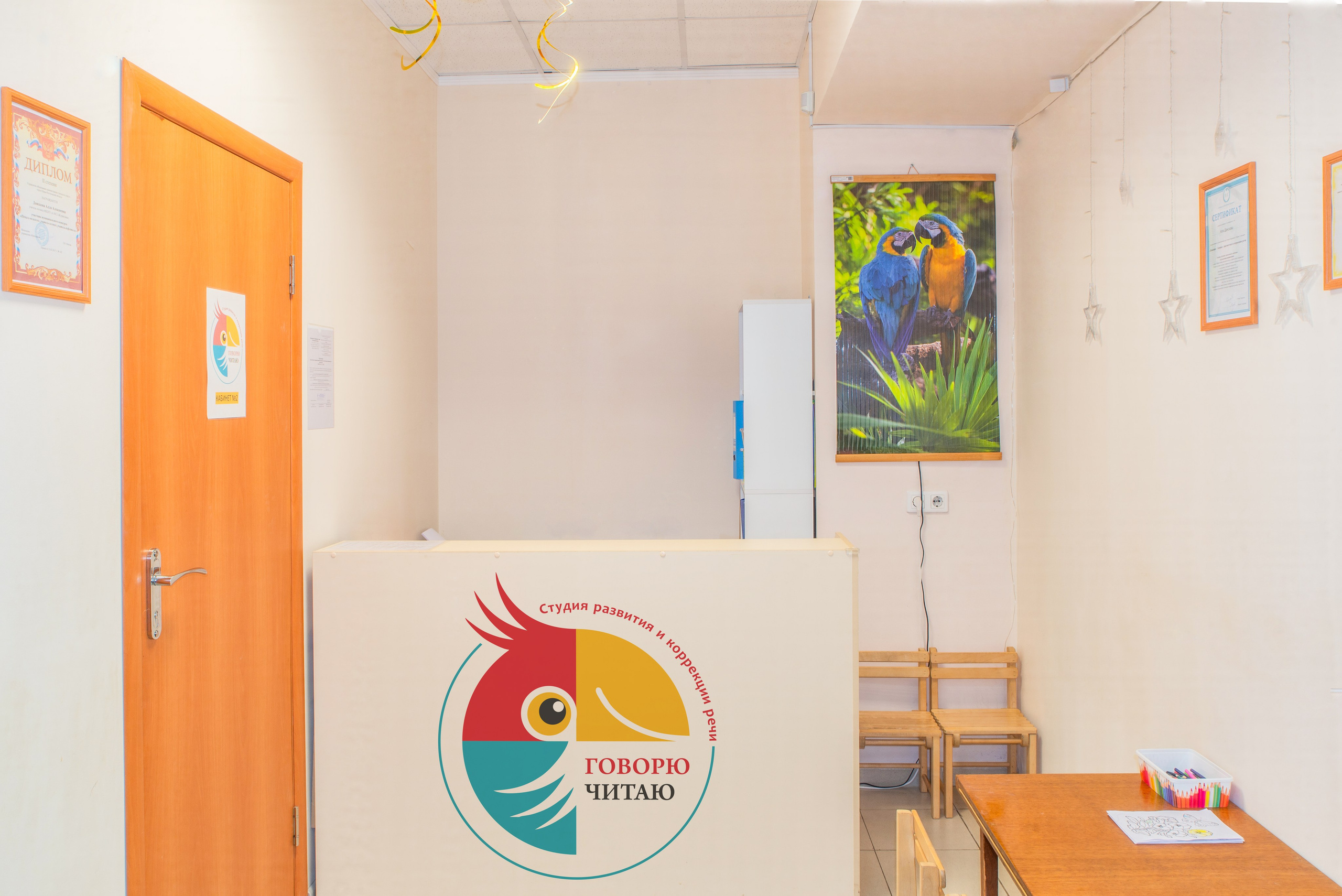 «ГОВОРЮ ЧИТАЮ» Студия развития речи (Шарья). Фотограф в Ветлуге Сергей Белов (VETLUGA B.S.)