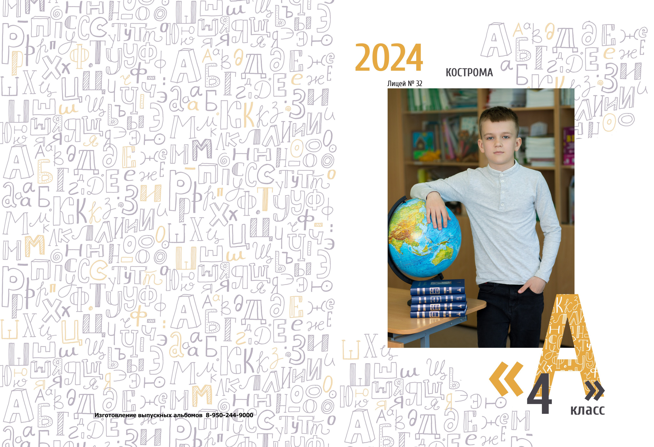 Альбом 2 разворота 4 класс. Выпускные альбомы, индивидуальные фотосессии в Костроме