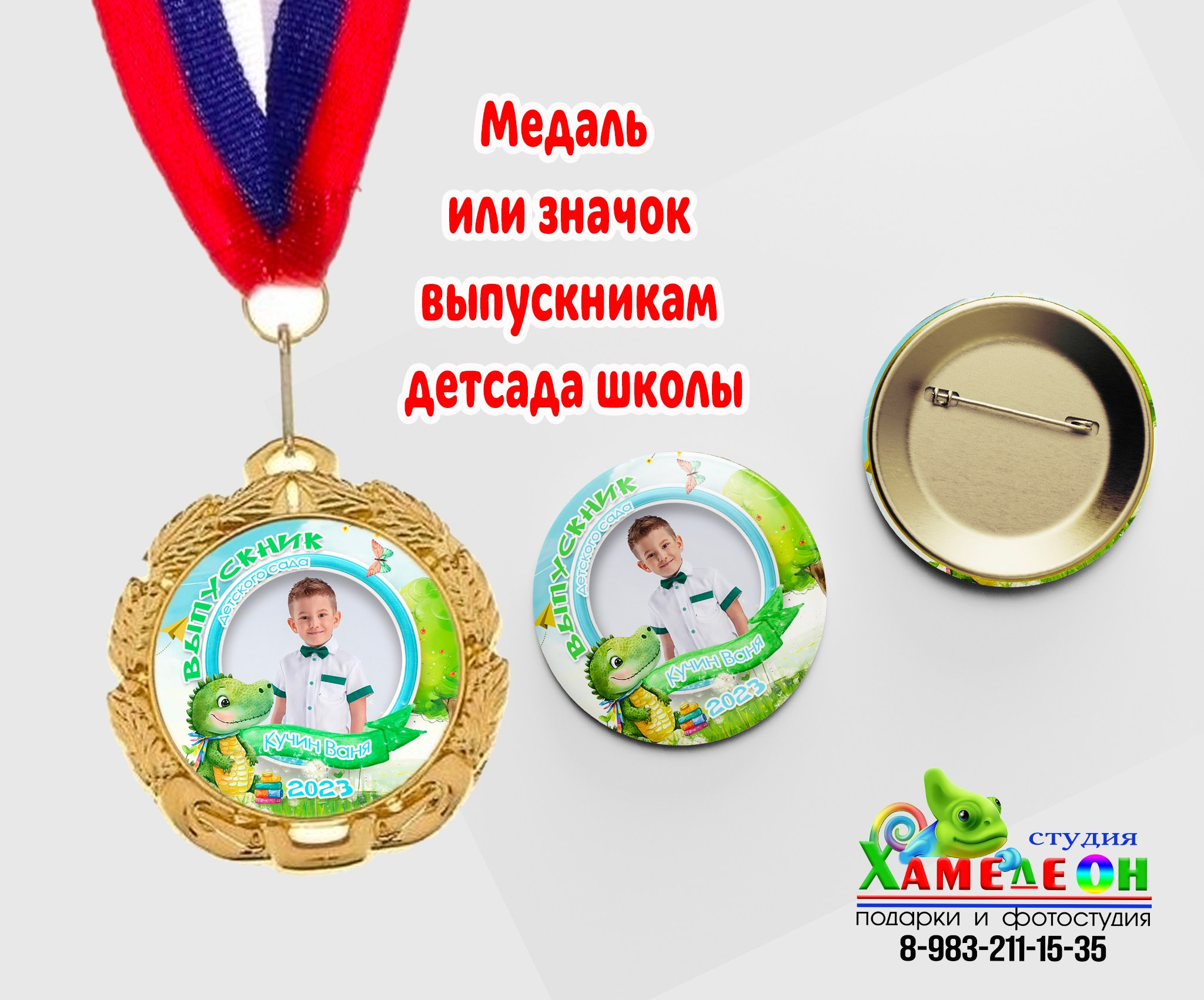 ЗНАЧКИ/медали. Детский и Школьный фотограф Светлана Гулова