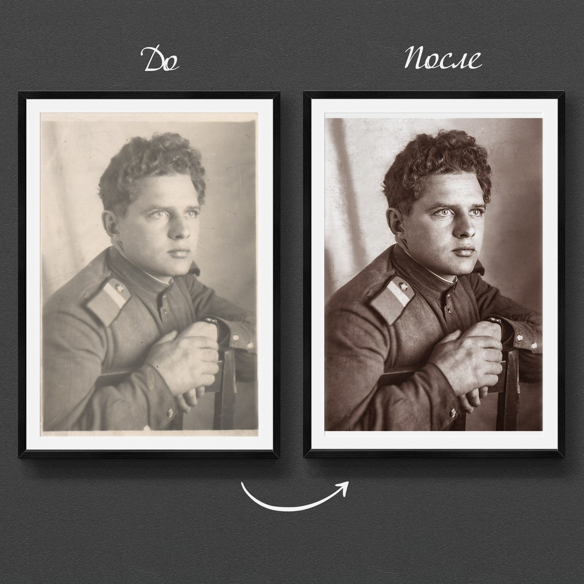 Реставрация старых фото. Медиа-продюсер и фотограф Сорокина Кристина г. Благовещенск