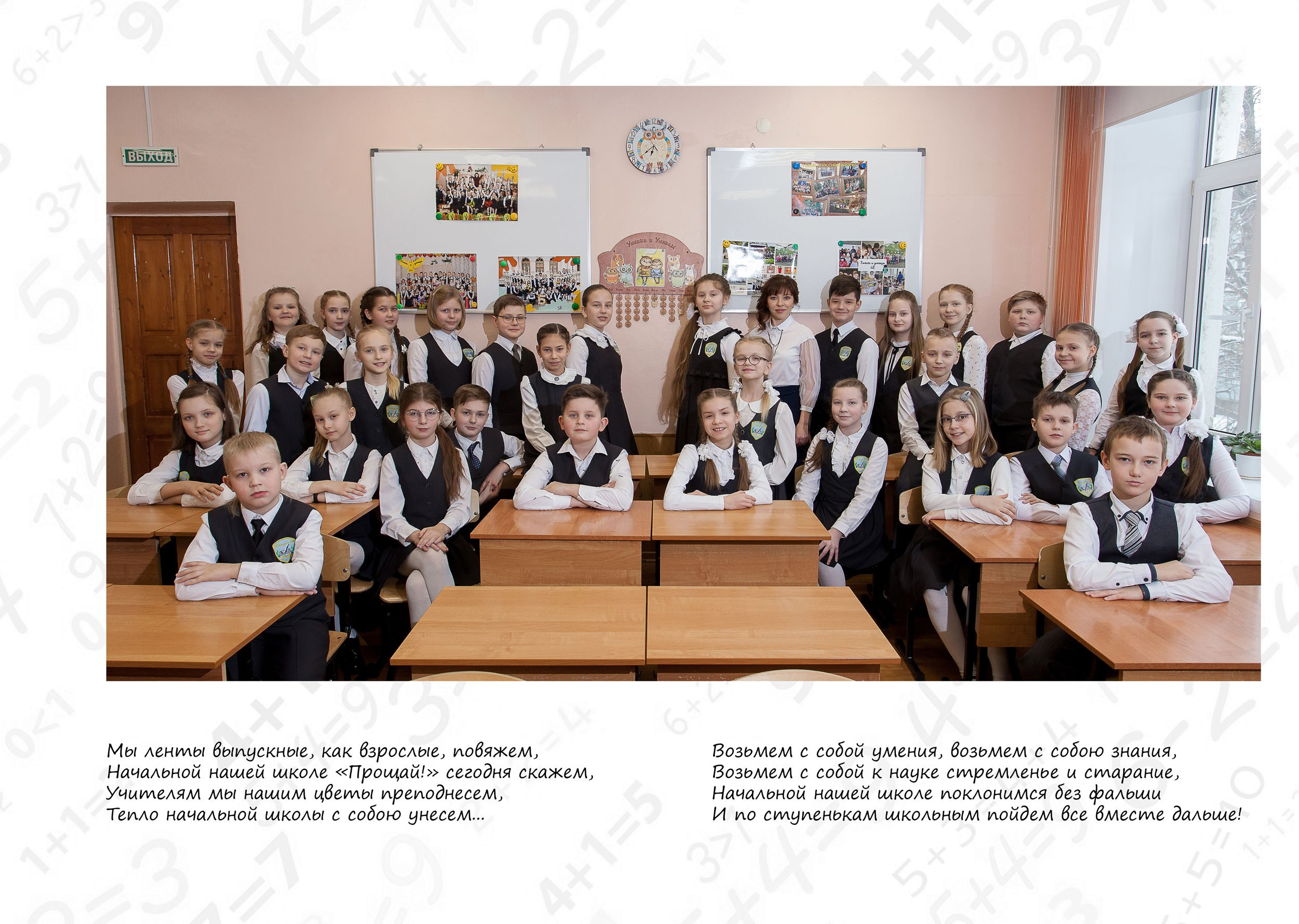 Выпускной альбом | 4 класс