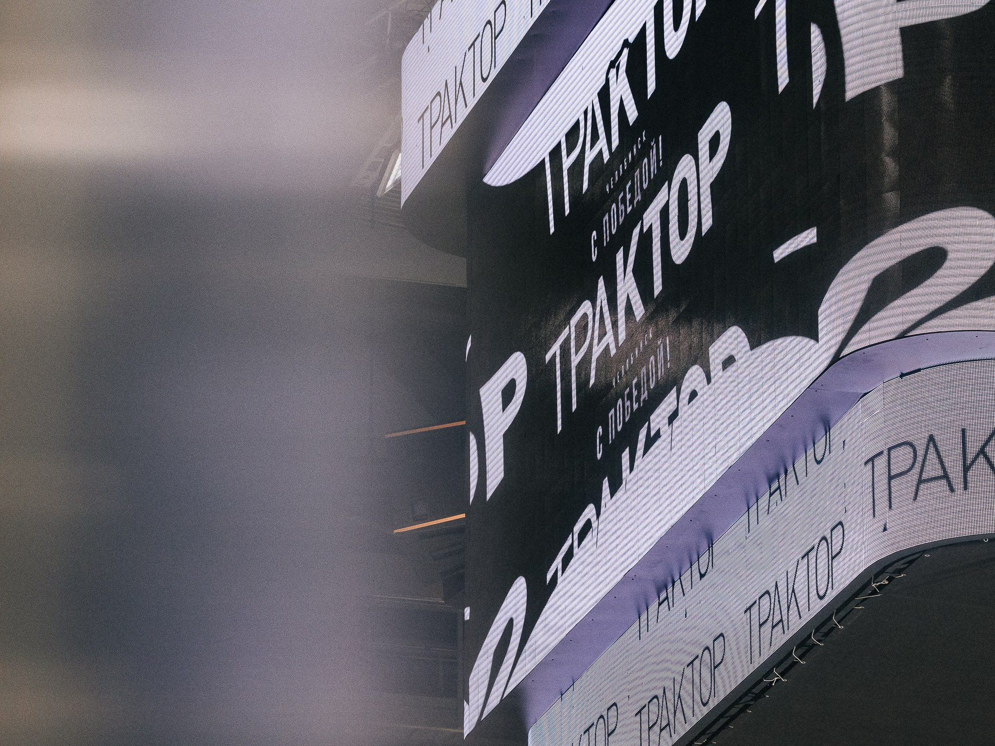 20251126 Traktor Dragon. Фотограф Иван Гуляев