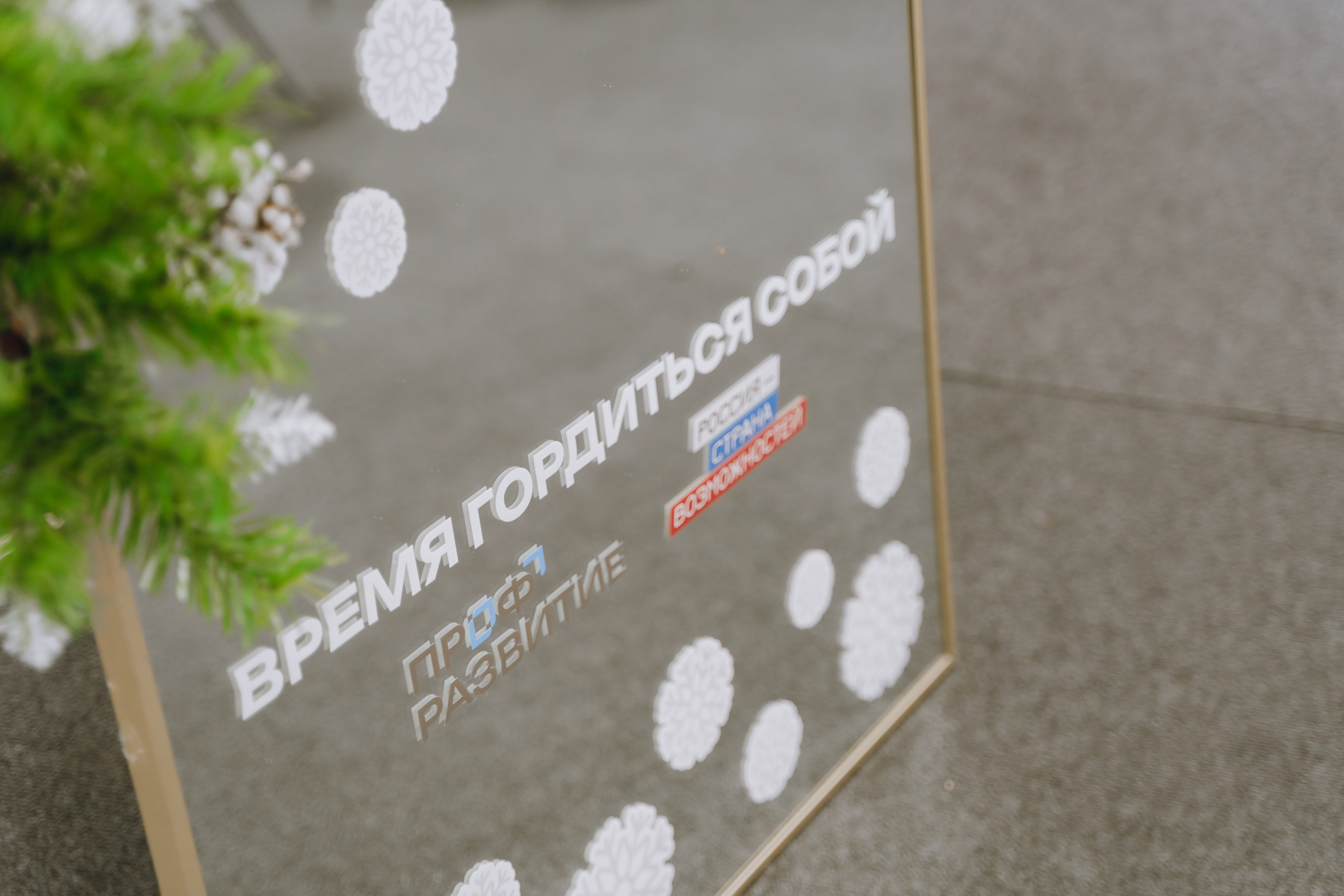 Профразвитие 1 декабря. Фотограф Надежда Погребняк | Рязань | Москва