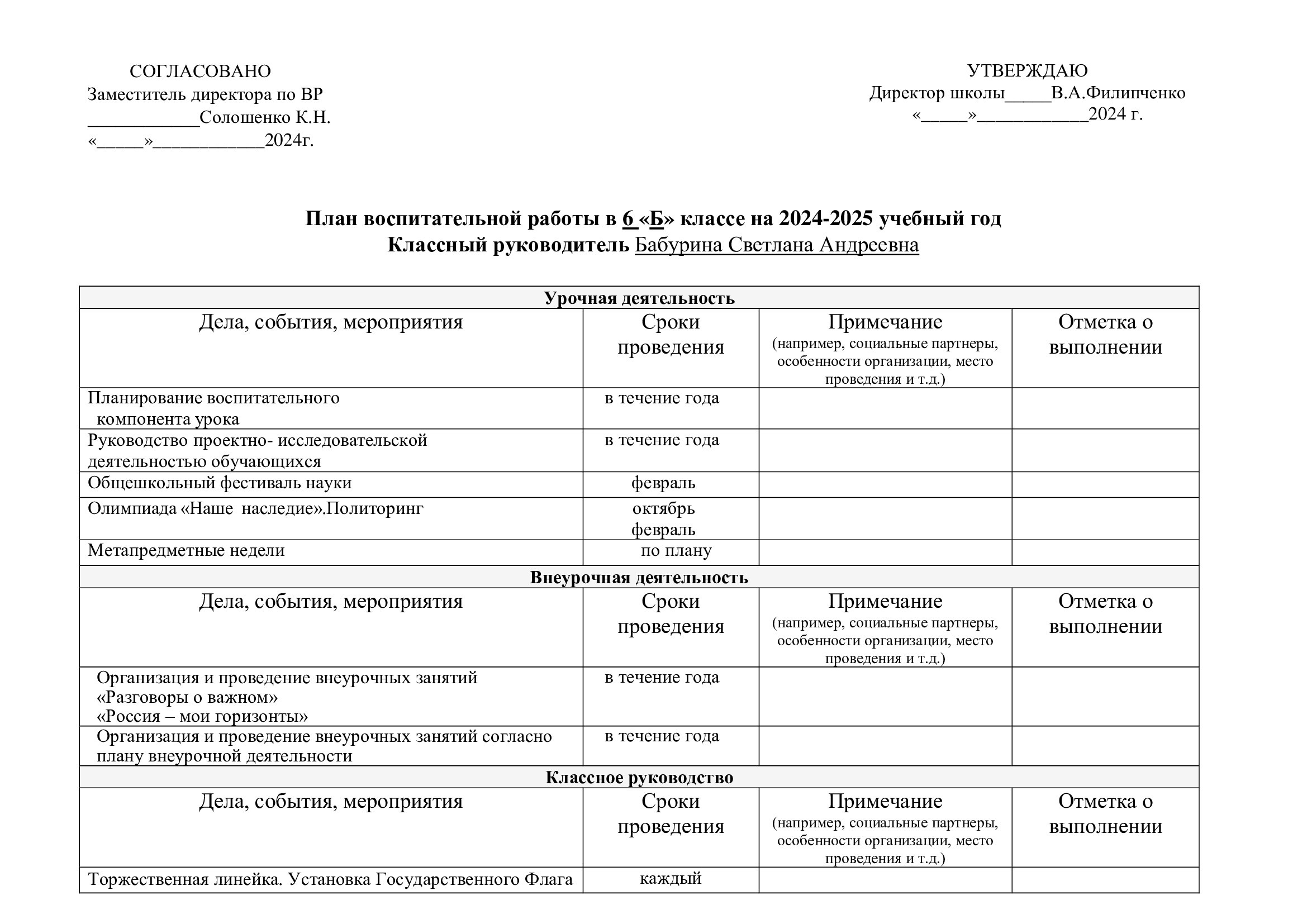 План воспитательной работы 2024-2025