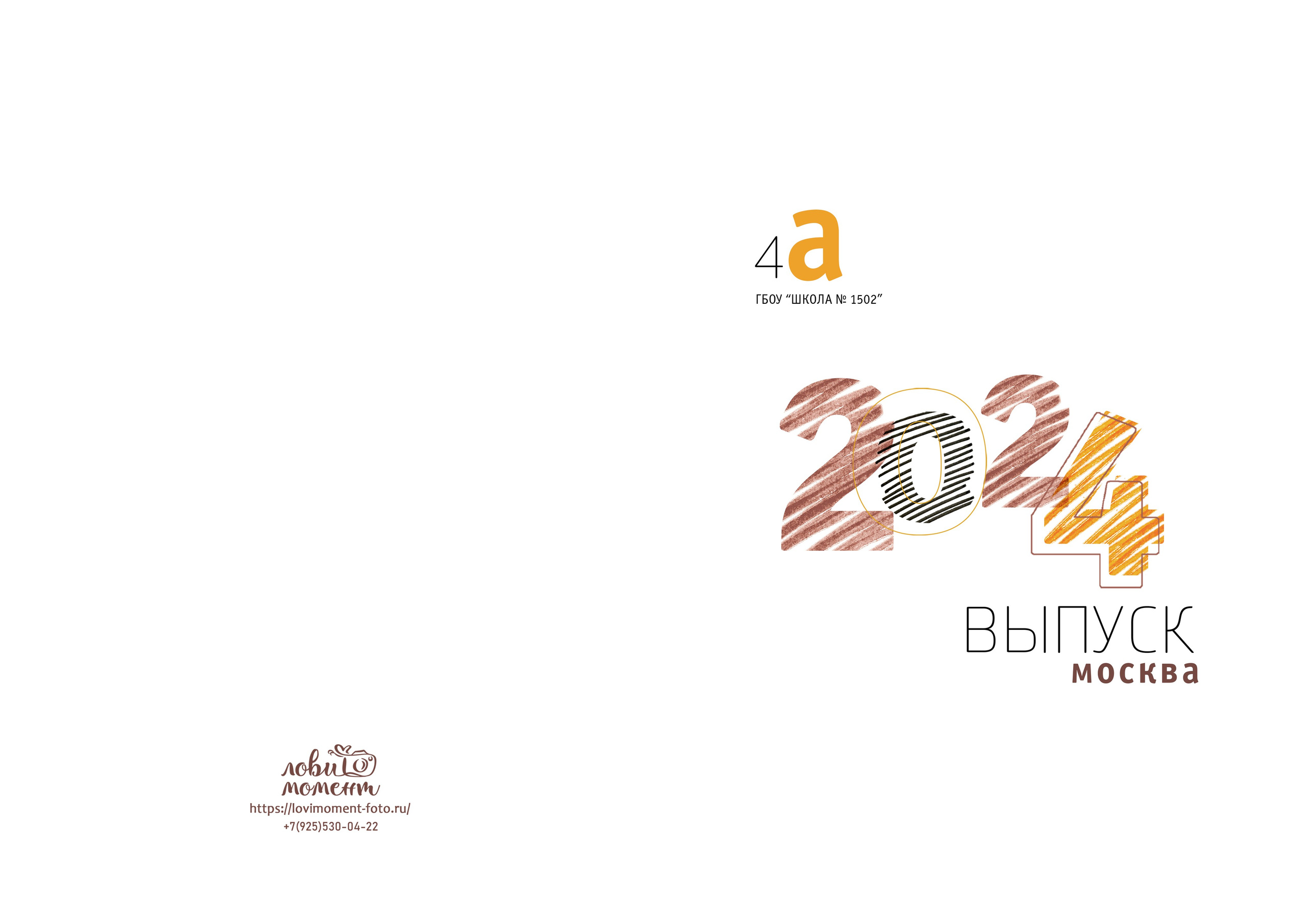 БАЗОВЫЙ. Школьная фотостудия «Like Moment» в Строгино