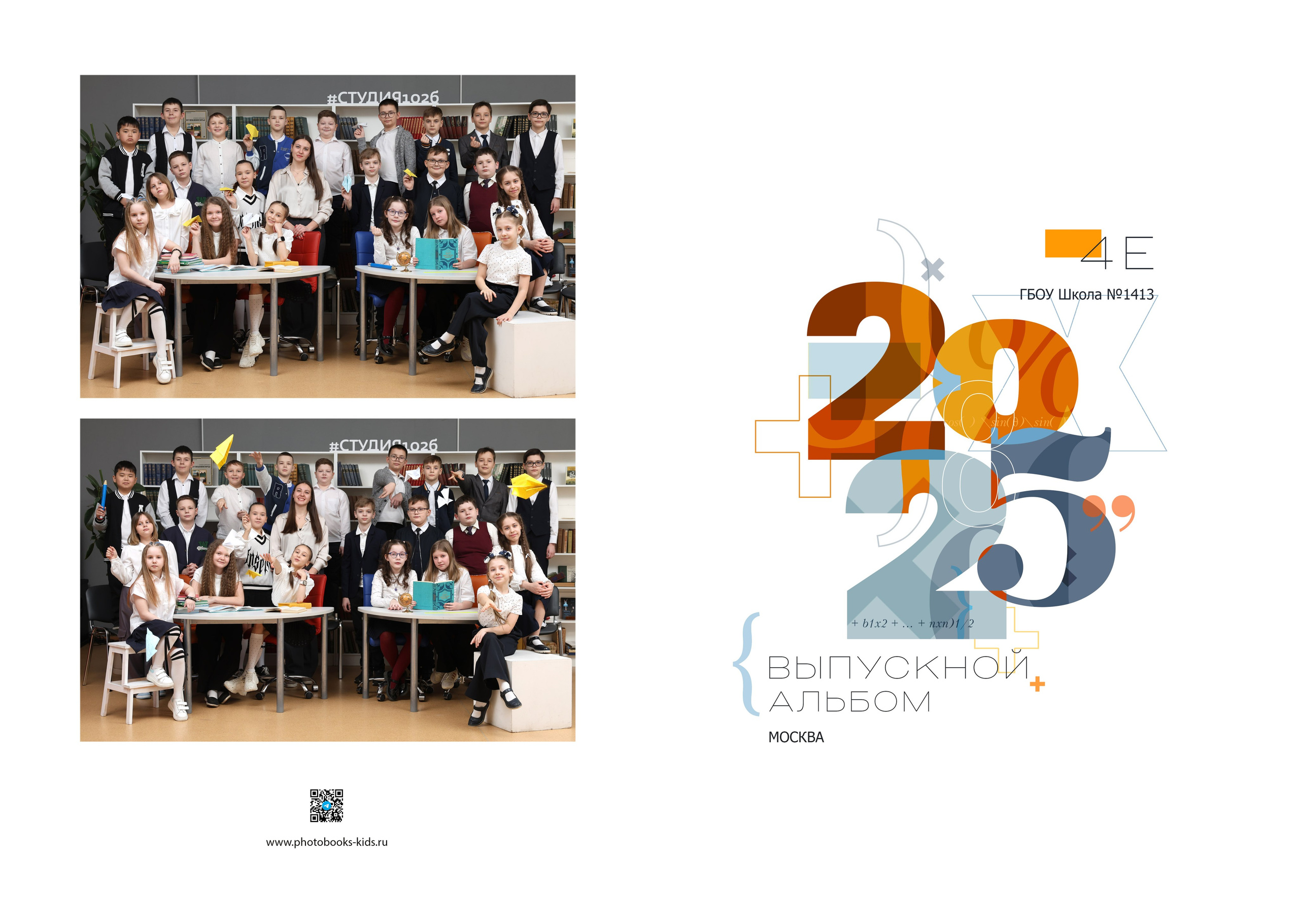 Дизайн «Алфавит». Стильные выпускные альбомы, детские фотосессии, сюжетные оживающие фотографии