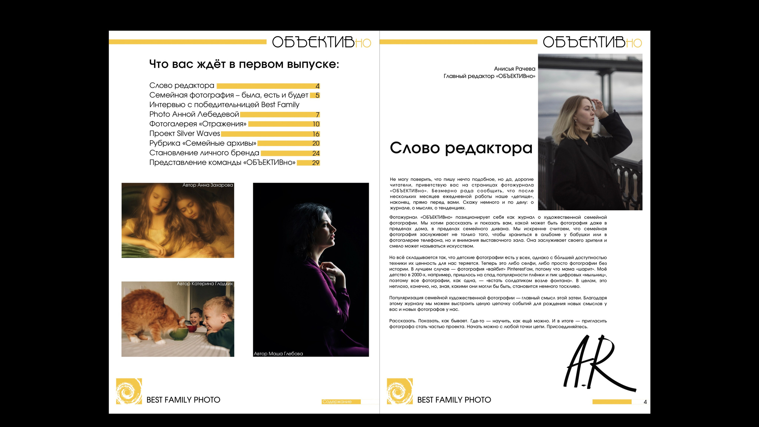 1й выпуск ОБЪЕКТИВно