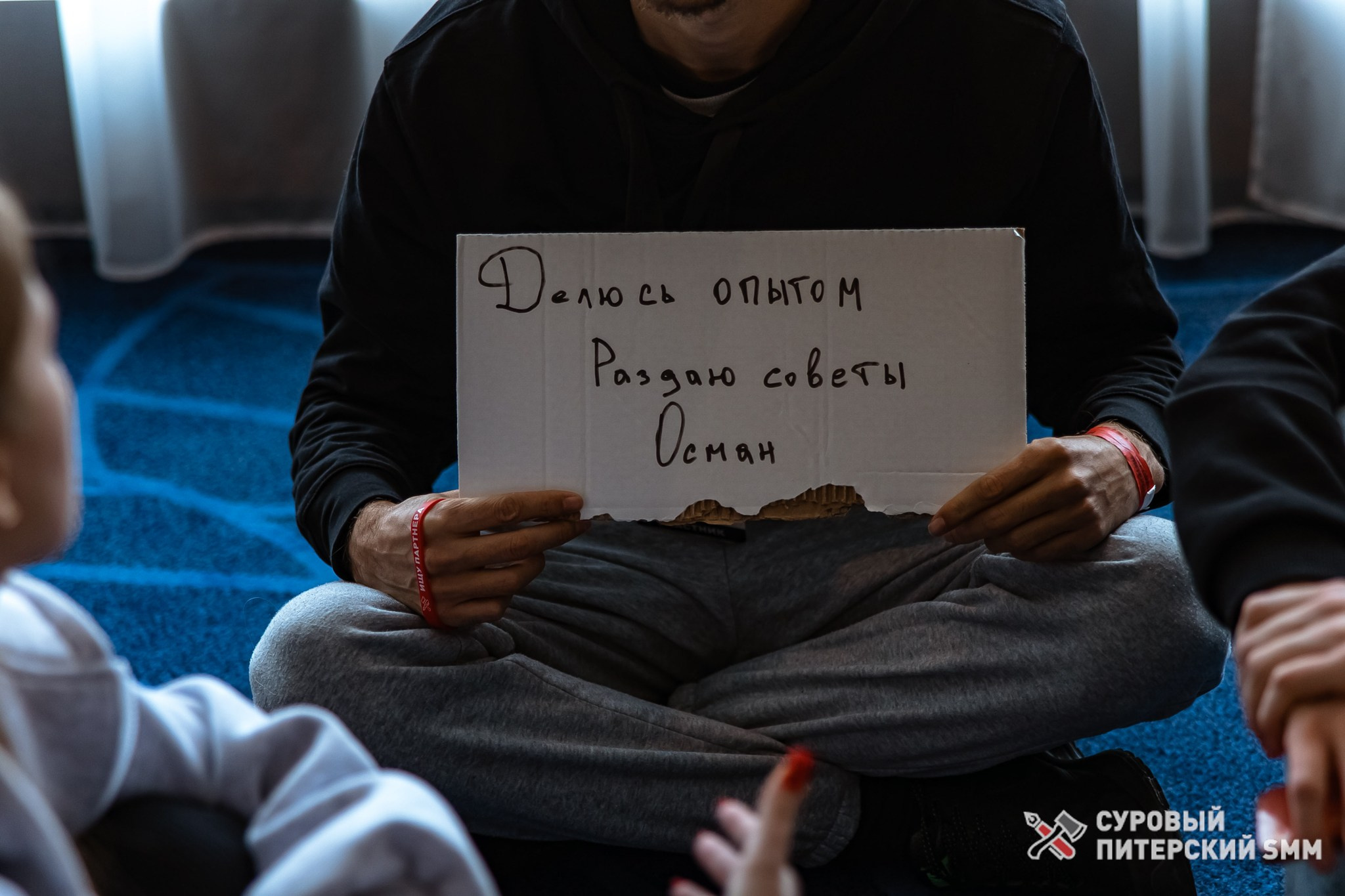 Репортаж конференции «Суровый Питерский SMM». Фотограф в Санкт-Петербурге Ефремова Наталья