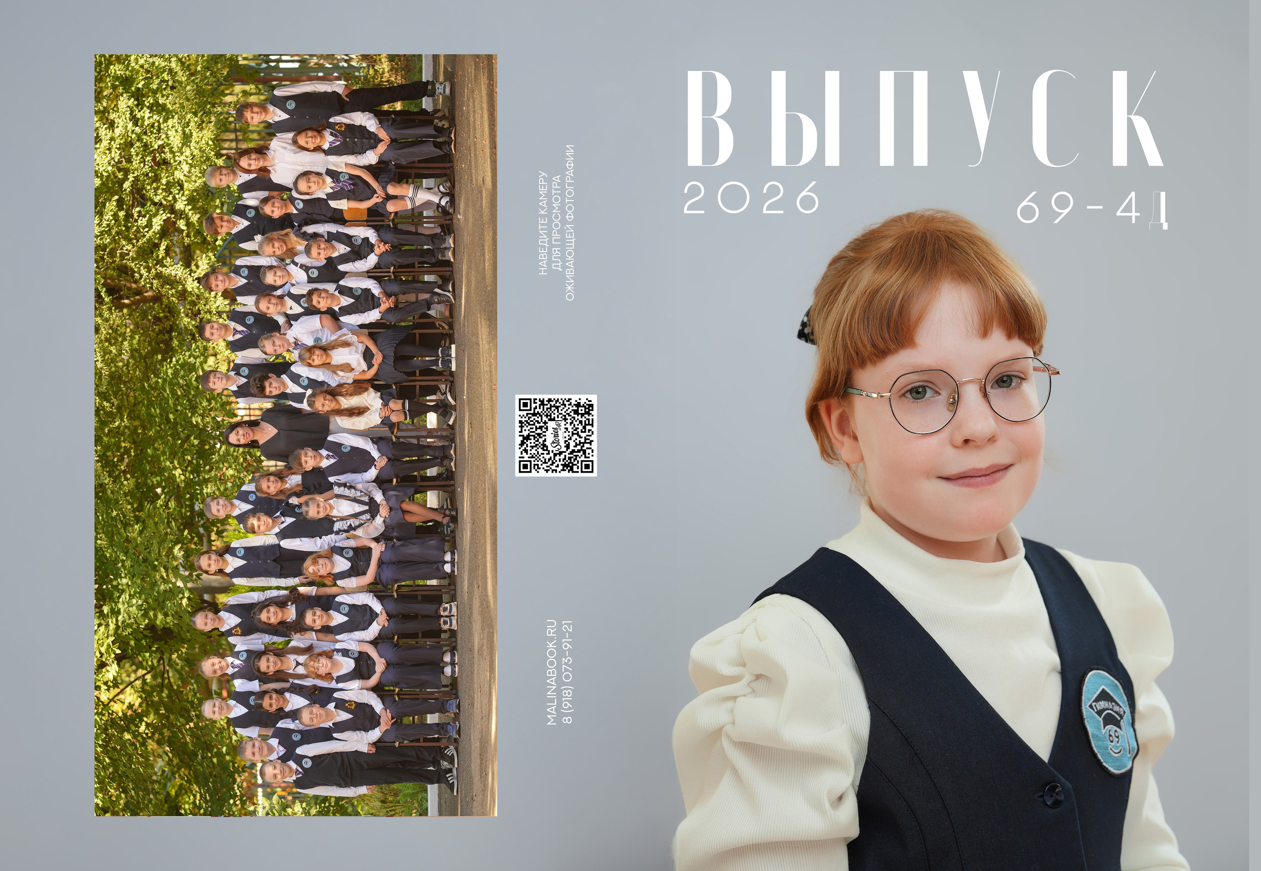 ГИМНАЗИЯ 69 4 Д. Красивый выпускной альбом в Краснодаре