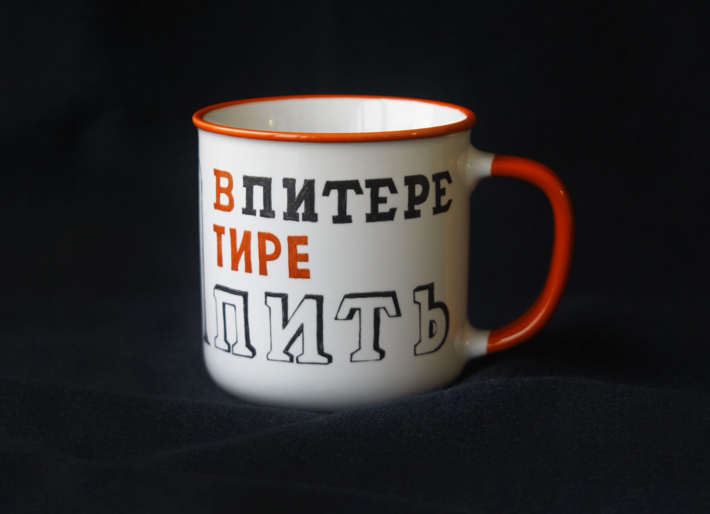 Кружка в Питере тире пить