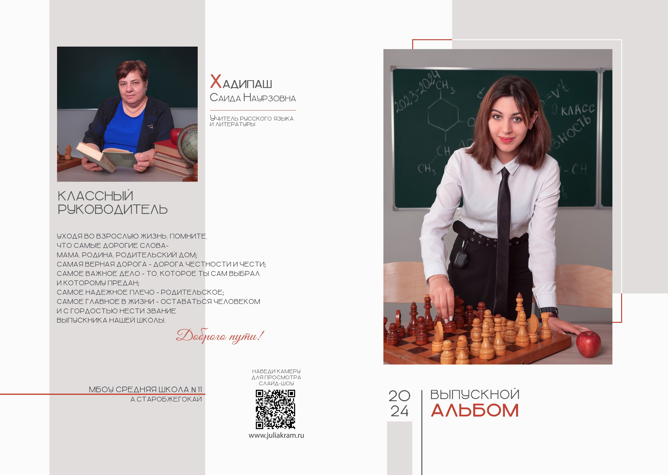 Школа 5-11 классы. JuliaKram.ru