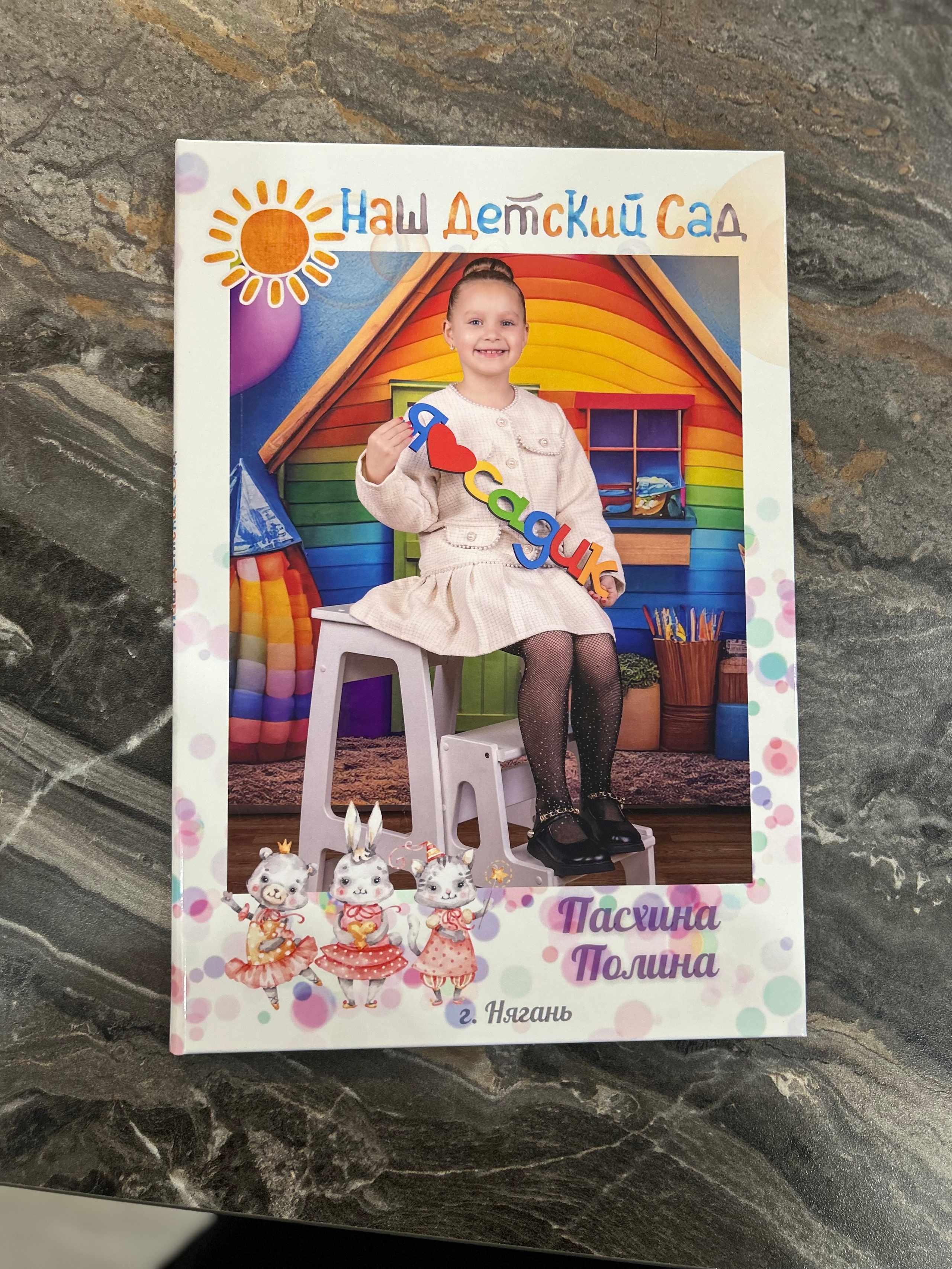 Детский сад выпускной альбом. Выпускные альбомы на заказ Нягань (фотокнигиназаказнягань)