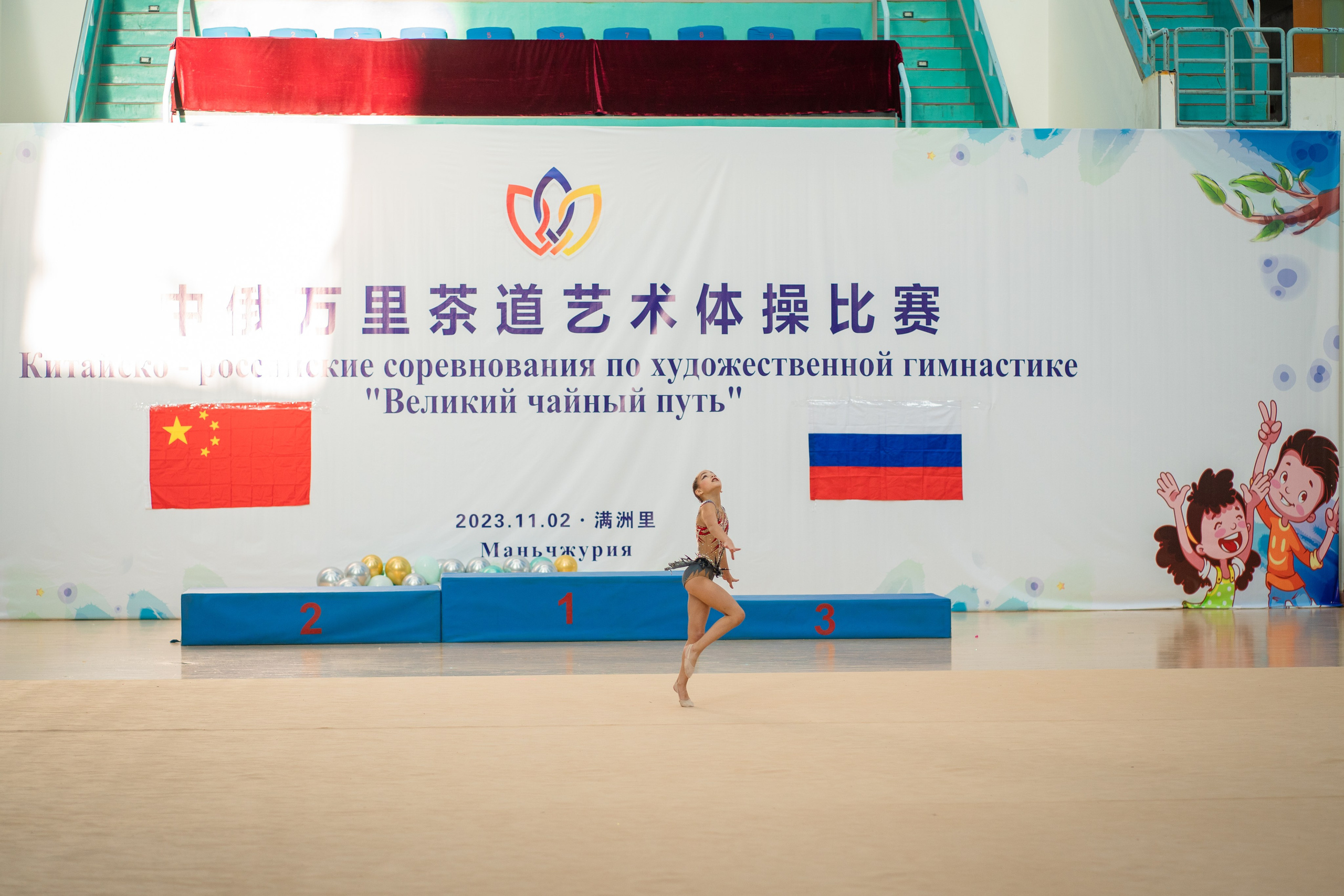Соревнования Художественная гимнастика г. Манчжурия Китай. Детский Спортивный фотограф в Новосибирске Наталья Головина