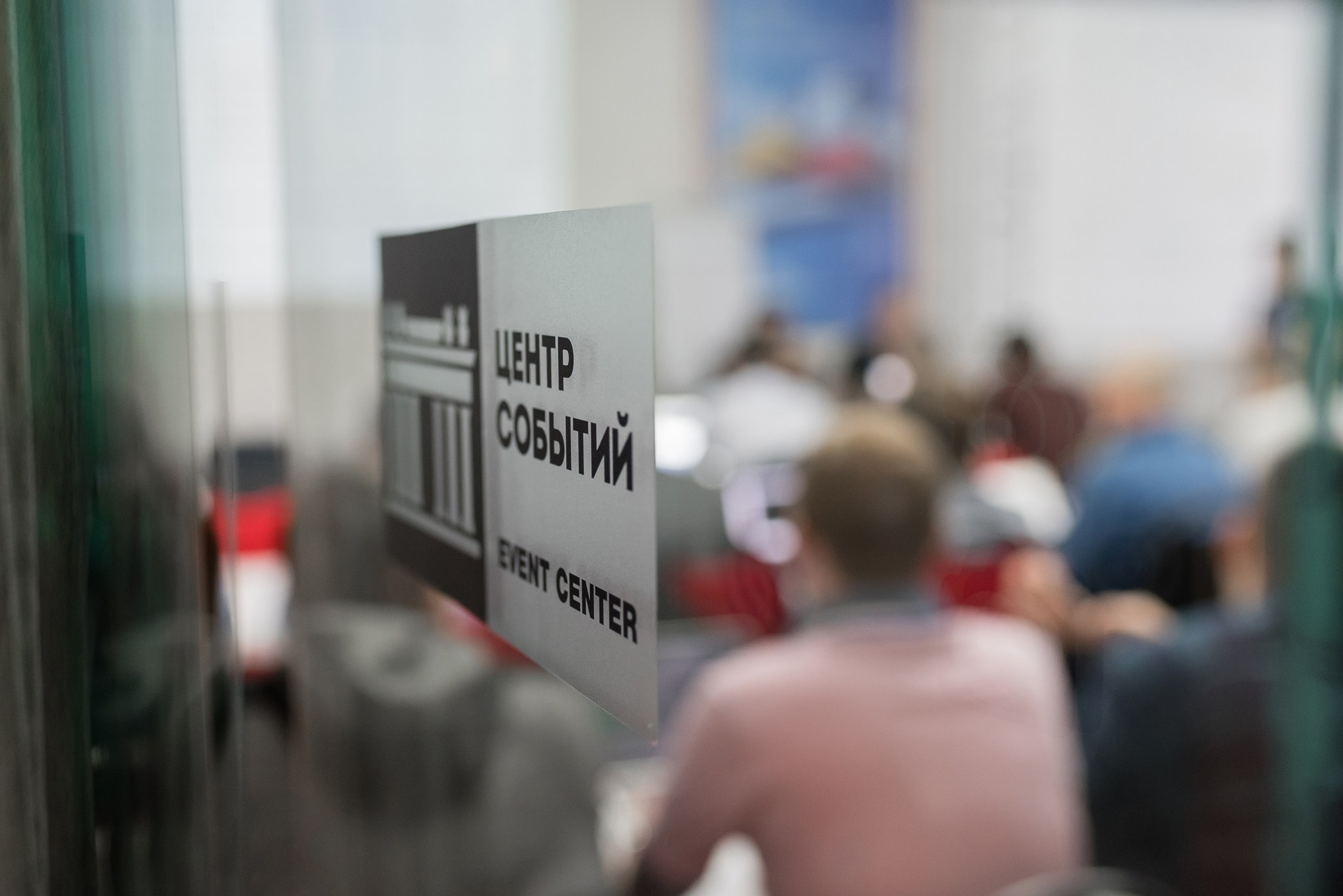 Конференция Слёрм. Свадебный и семейный фотограф из Санкт-Петербурга Климов Анатолий