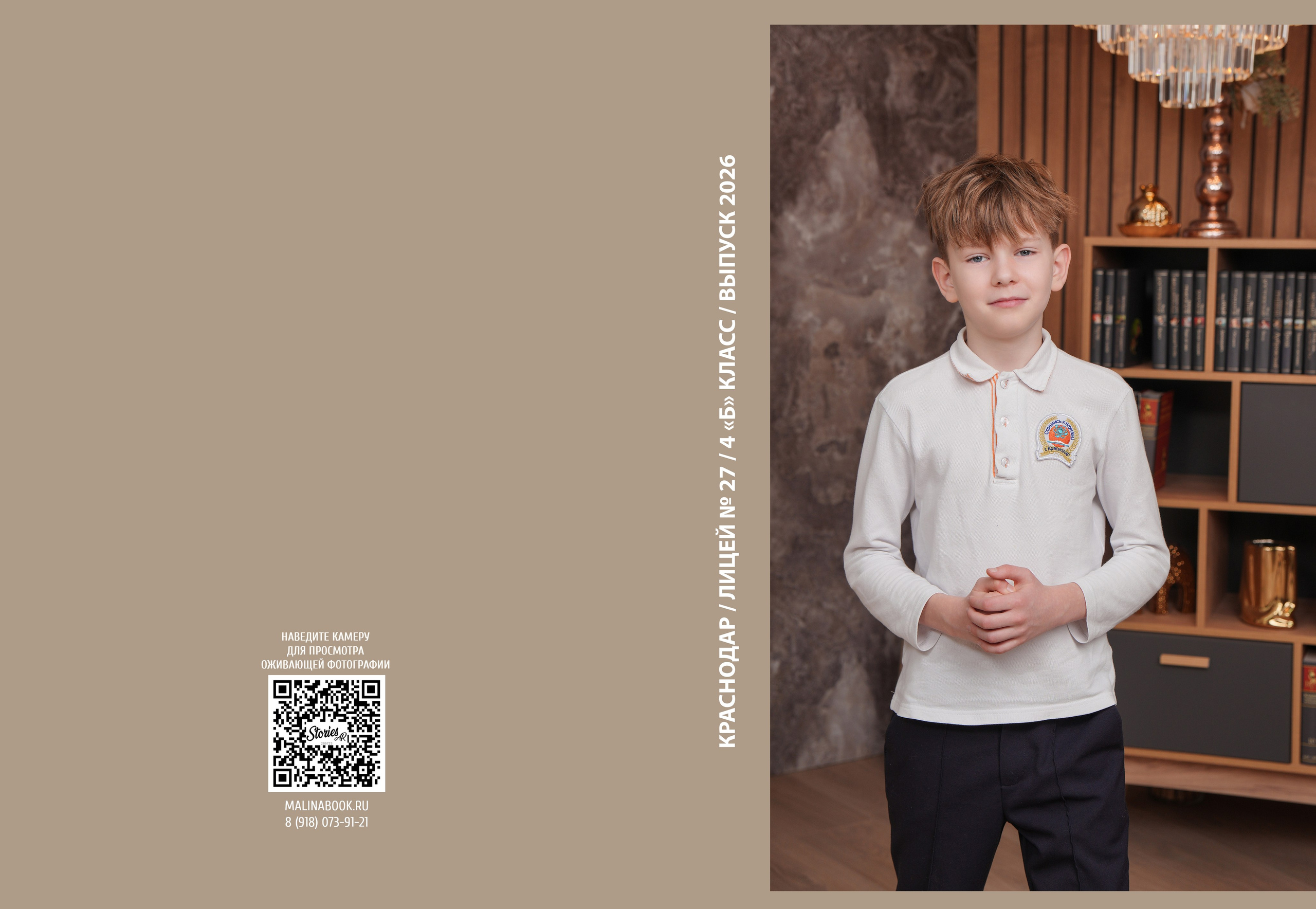 ЛИЦЕЙ 27 4 Б. Красивый выпускной альбом в Краснодаре