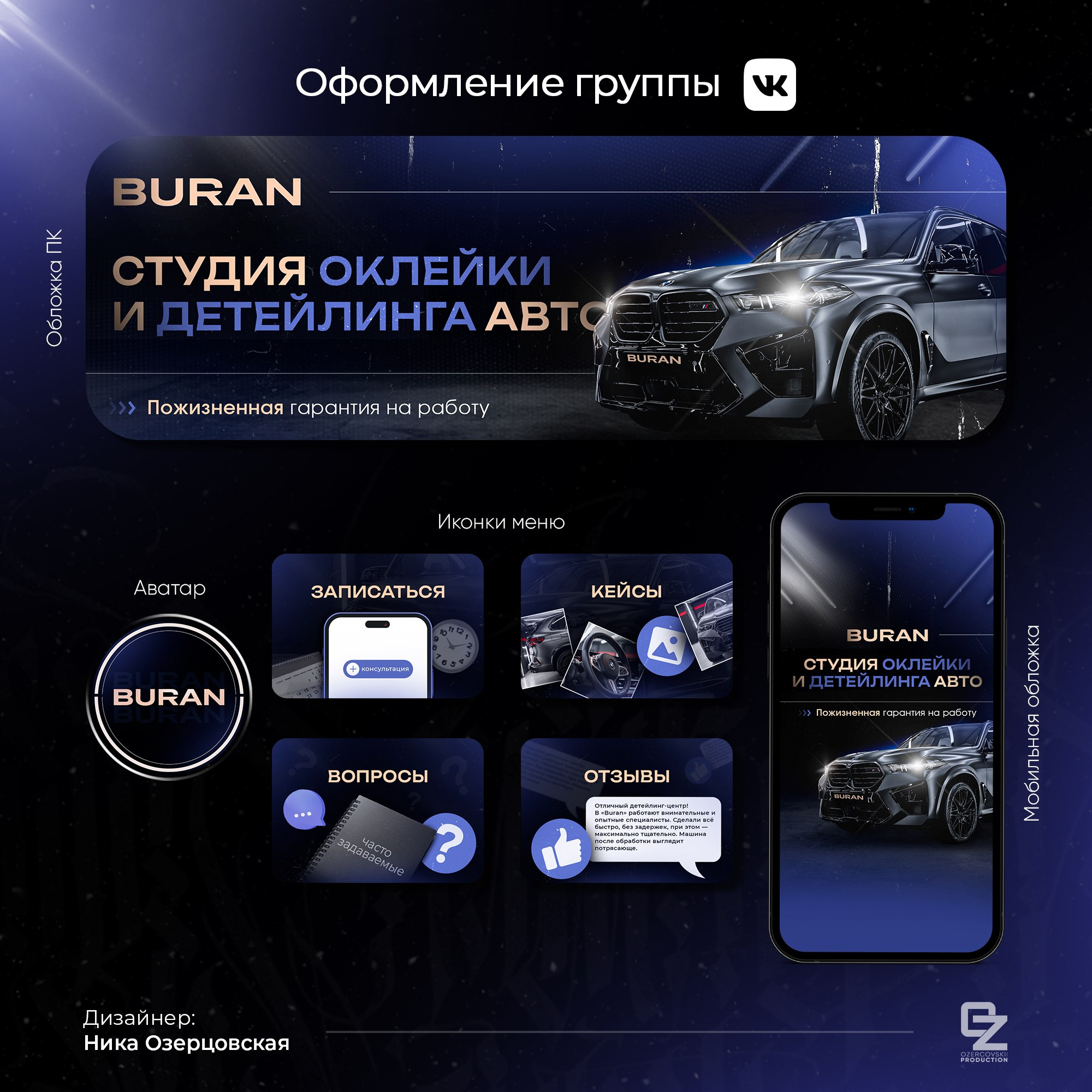 Оформление ВК. OZ Production