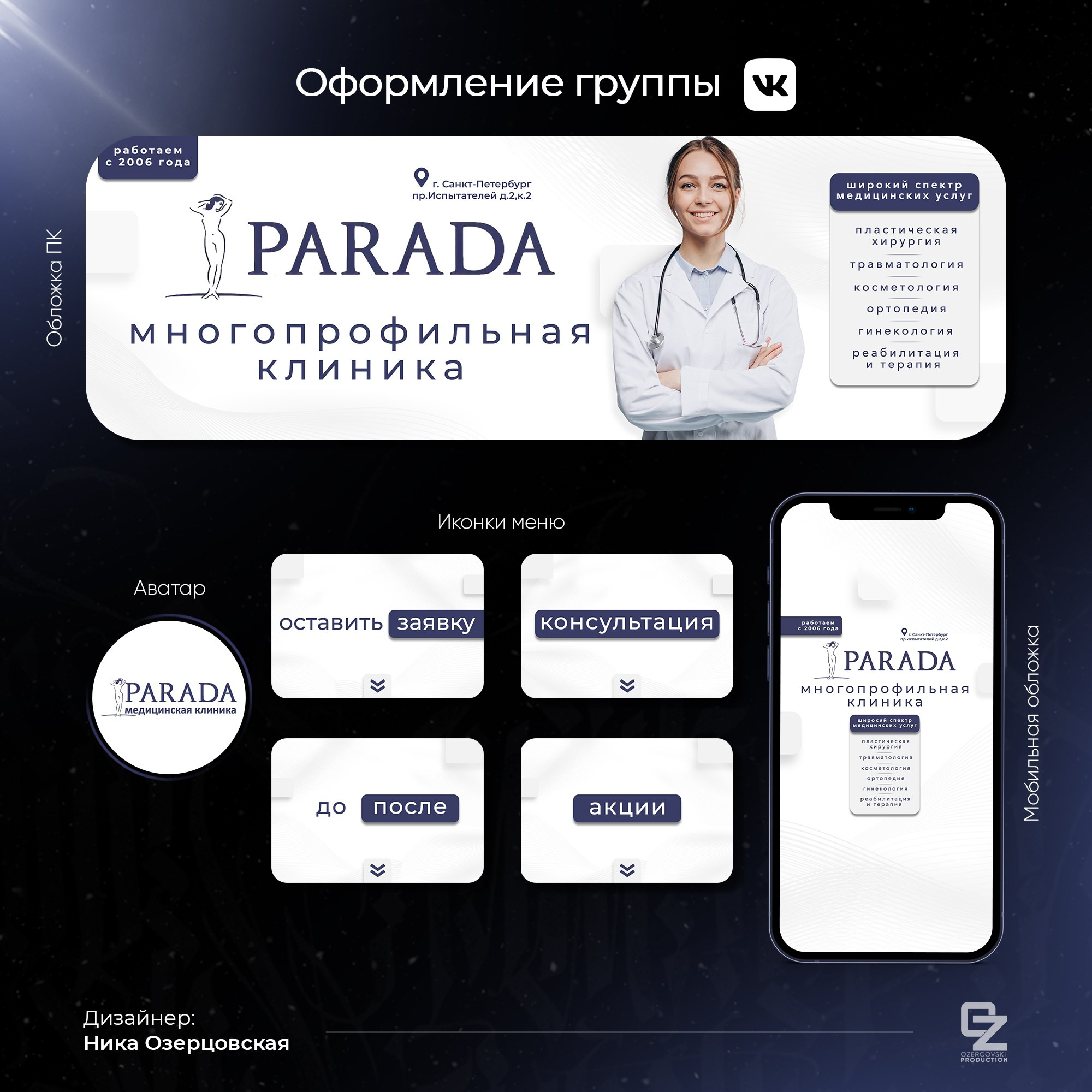 Оформление ВК. OZ Production