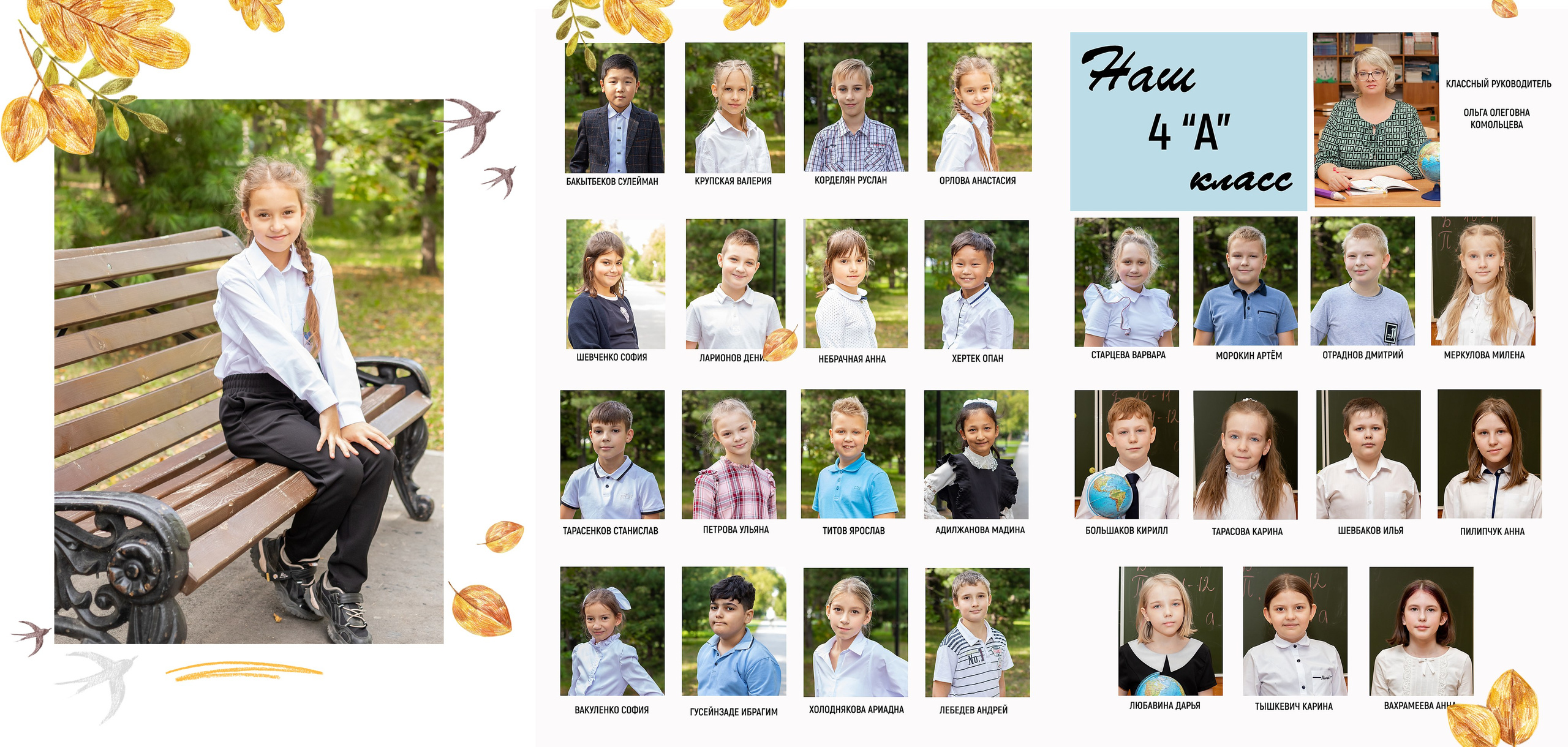 Трюмо-трио «Осень». Выпускные альбомы — заказать альбом на выпускной в Новосибирске