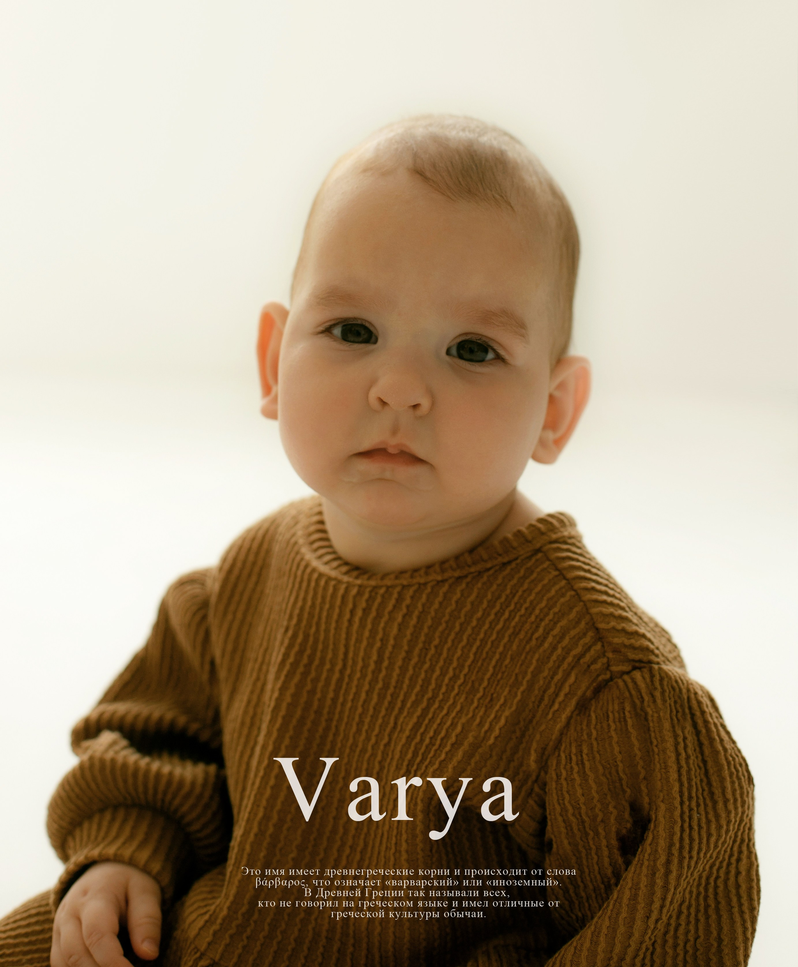 Варе 8 месяцев. Фотограф