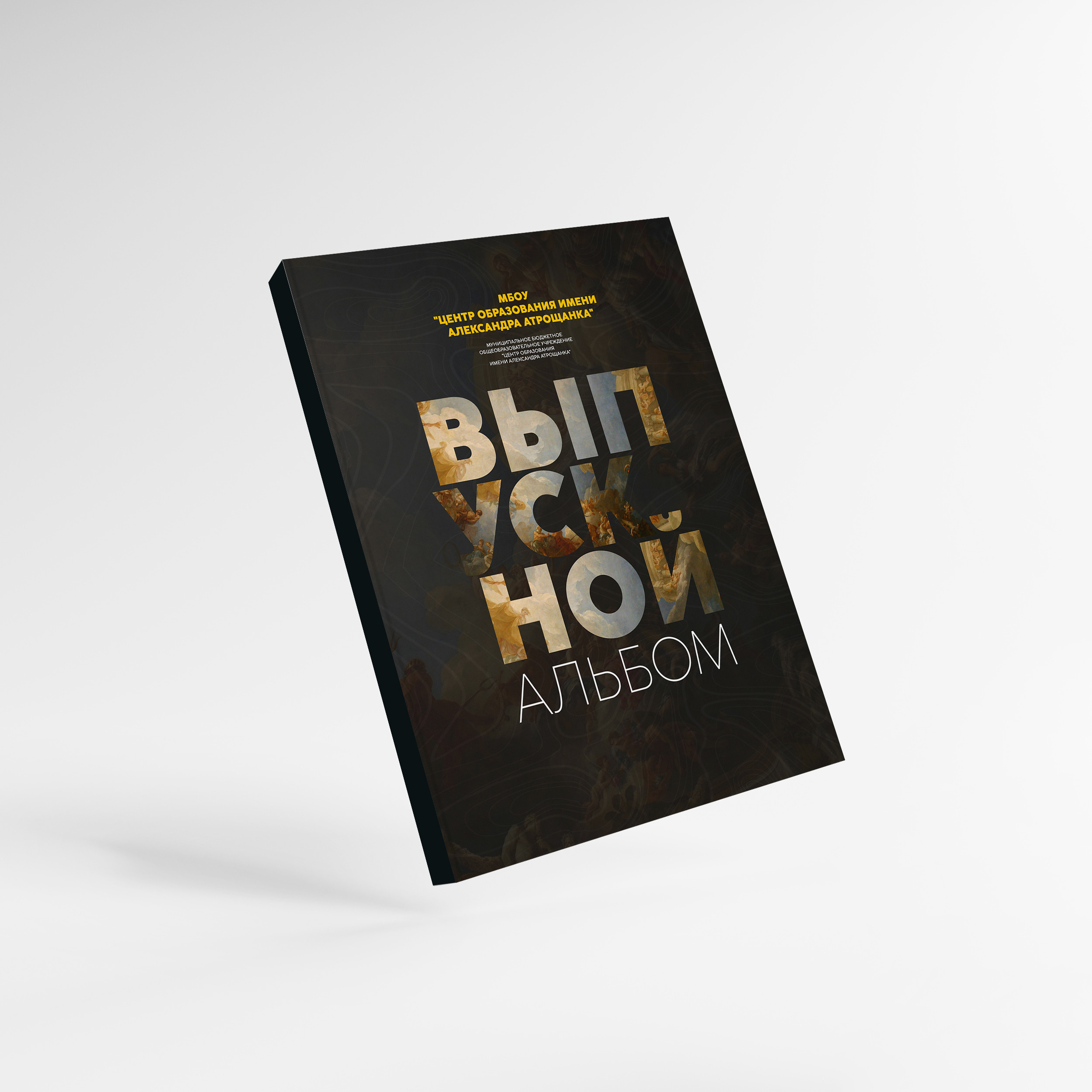 ВЫПУСКНЫЕ АЛЬБОМЫ. Юрий Демидов | Портретный фотограф | Тверь | Москва