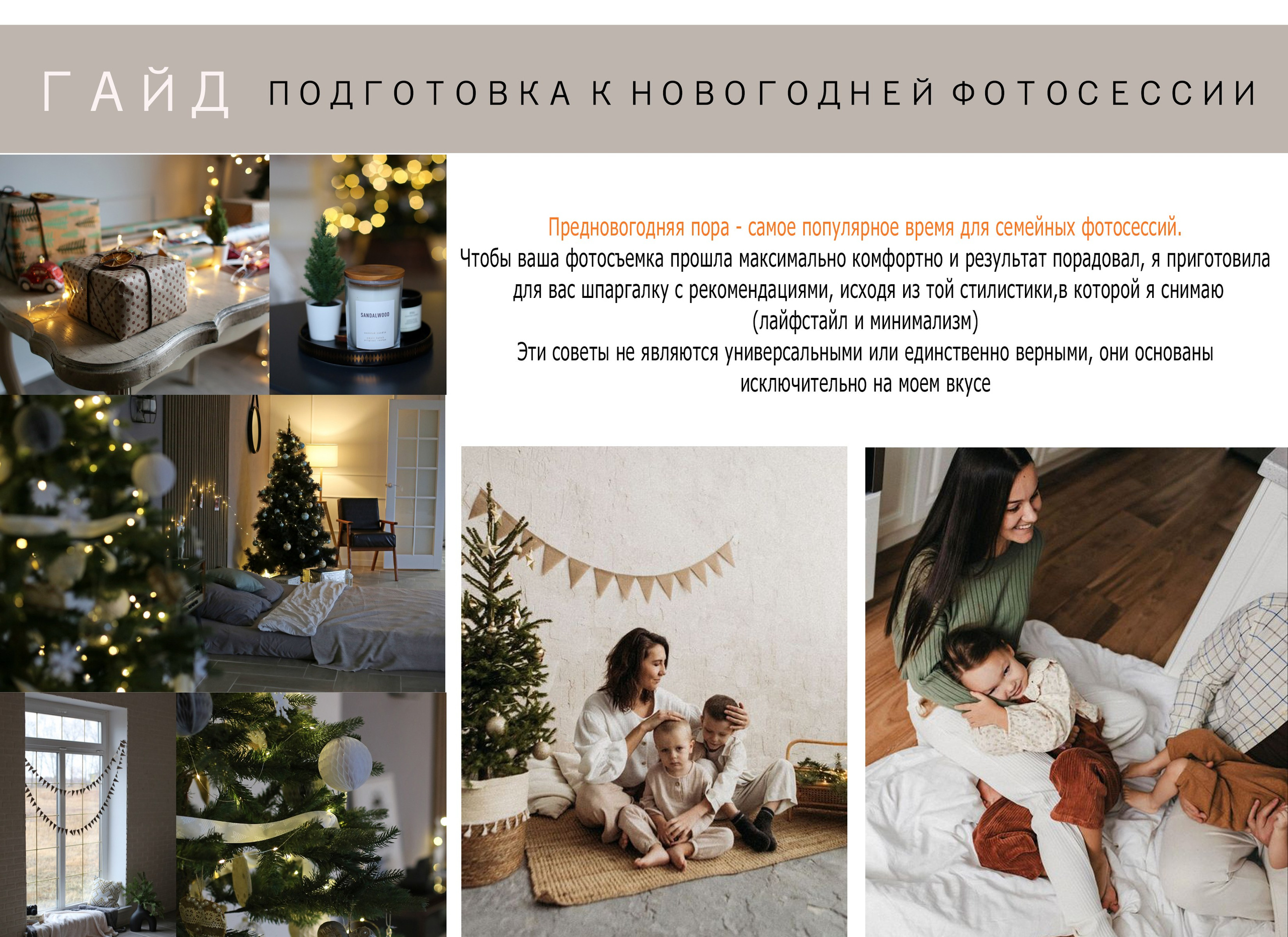 ГАЙД подготовка к Новогодним съемкам. СЕМЕЙНЫЙ ФОТОГРАФ КРАСНОЯРСК, ЖЕЛЕЗНОГОРСК