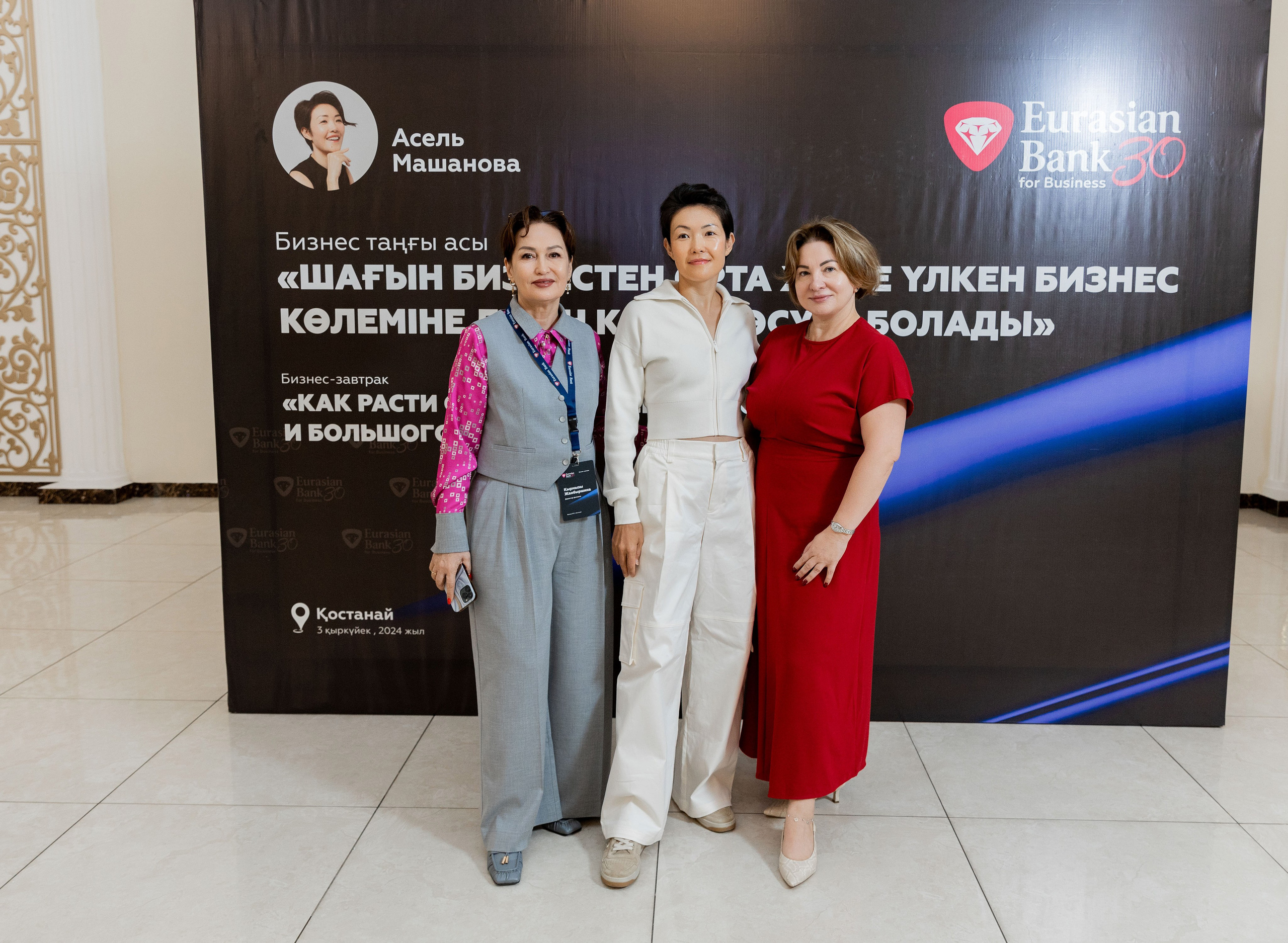 Асель Машанова EURASIAN BANK
