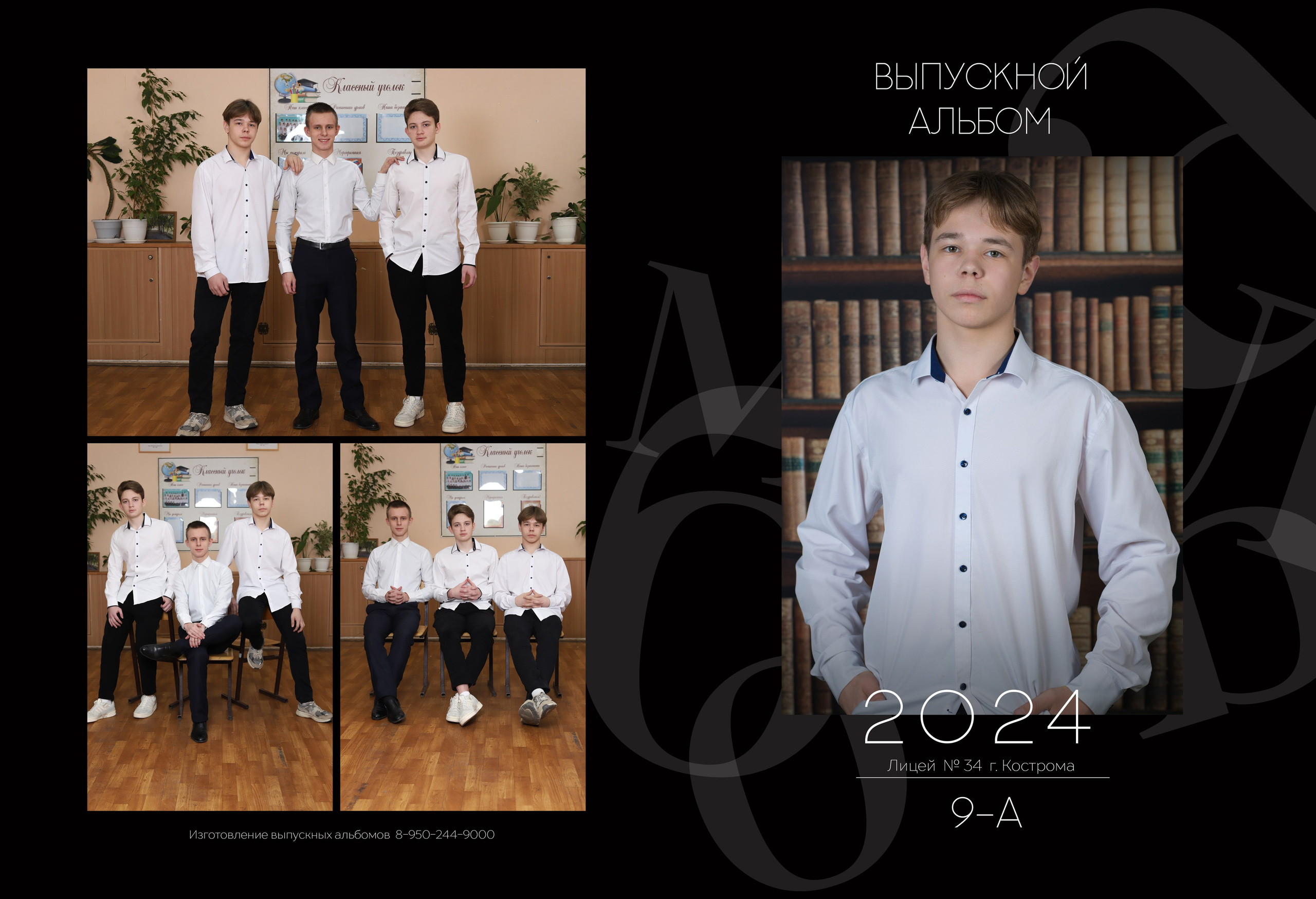 Планшет 9 класс. Выпускные альбомы, индивидуальные фотосессии в Костроме