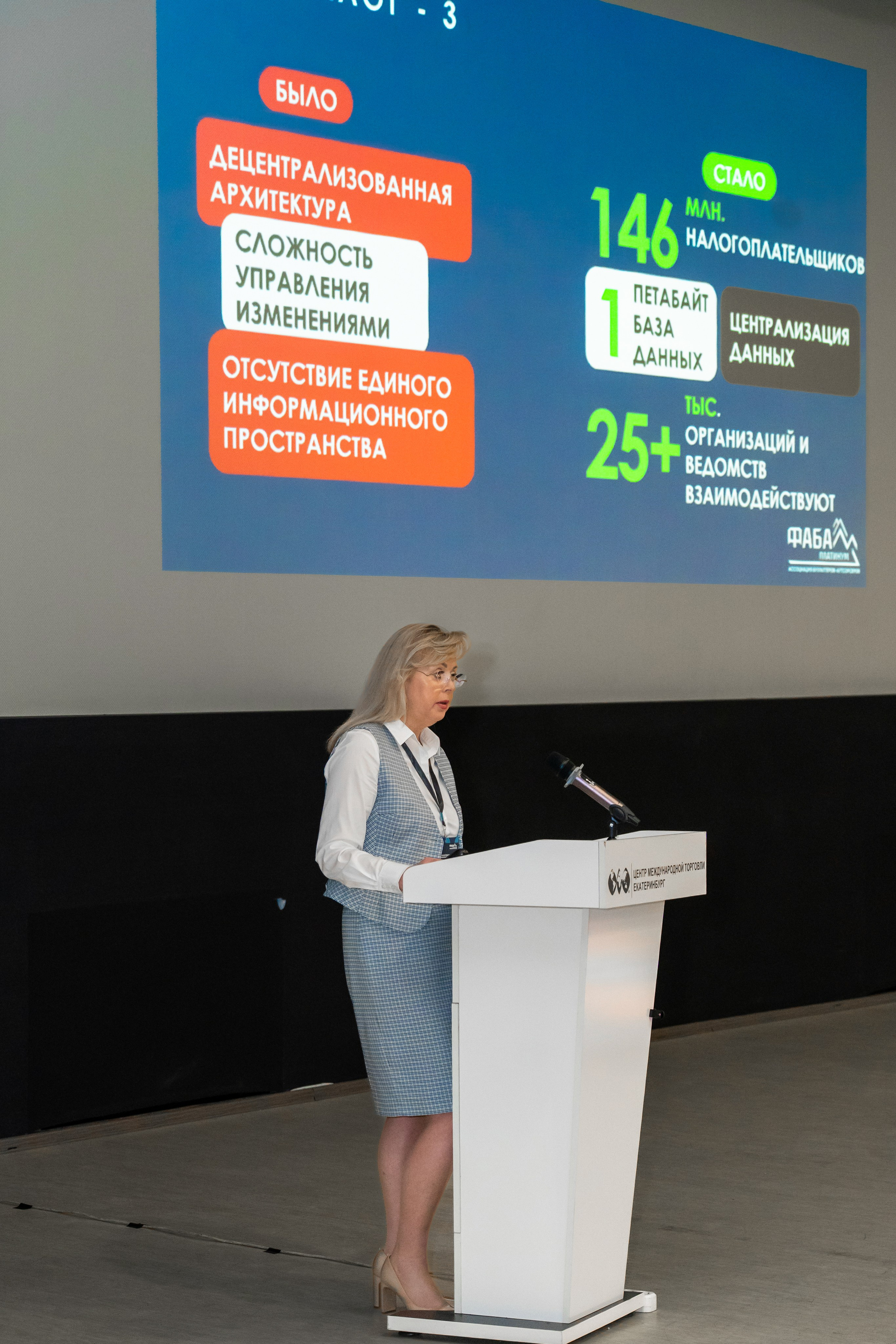 Уральская налоговая конференция для бухгалтеров 2026. Фотограф в Екатеринбурге Юрий Кутаев