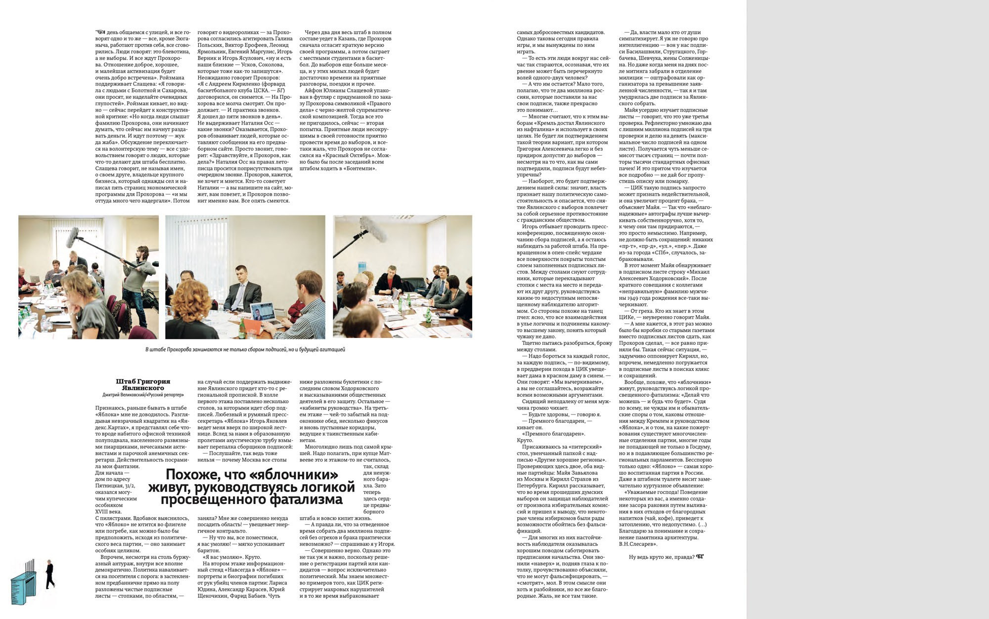 Independent Presidential Candidates for Bolshoi Gorod Magazine. Petr Antonov