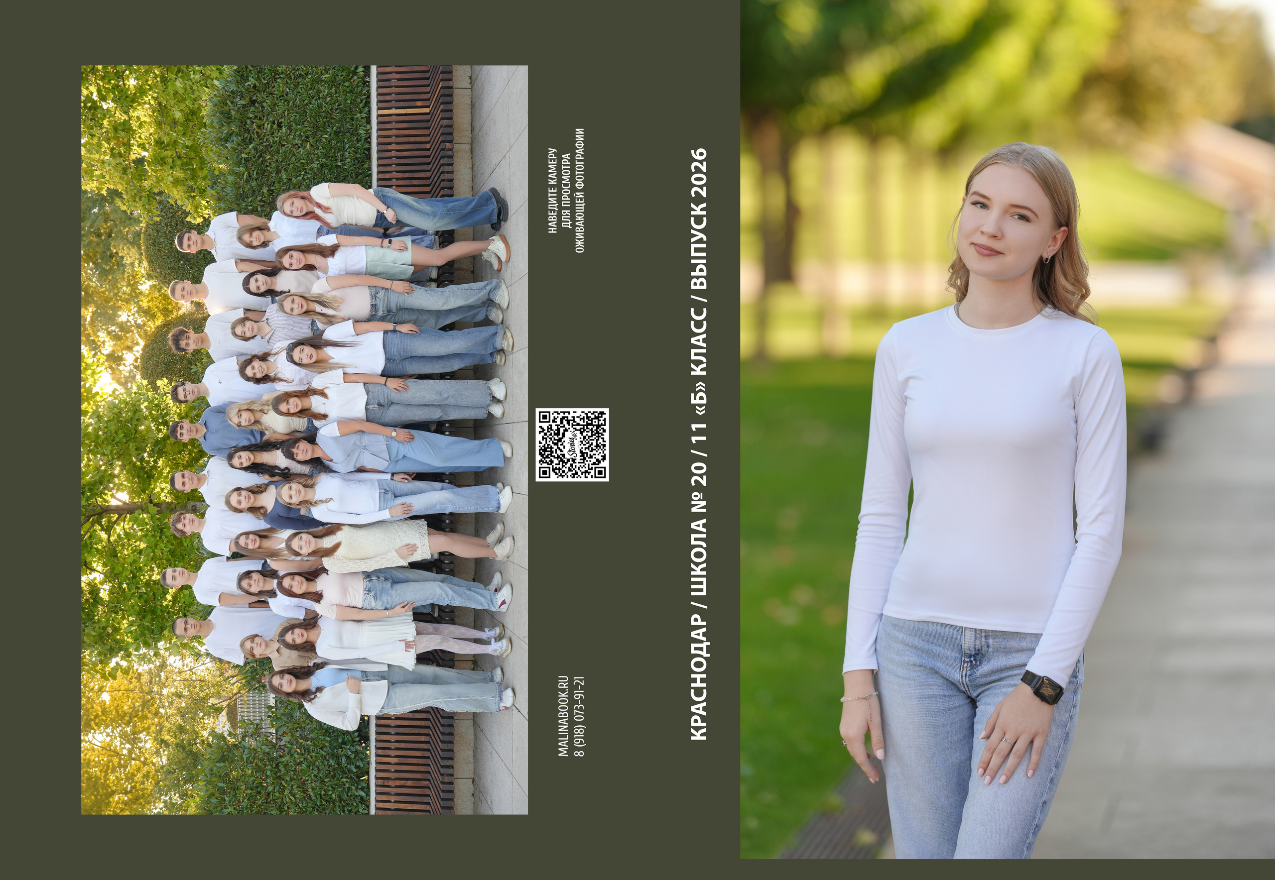 ШКОЛА 20-11Б. Красивый выпускной альбом в Краснодаре