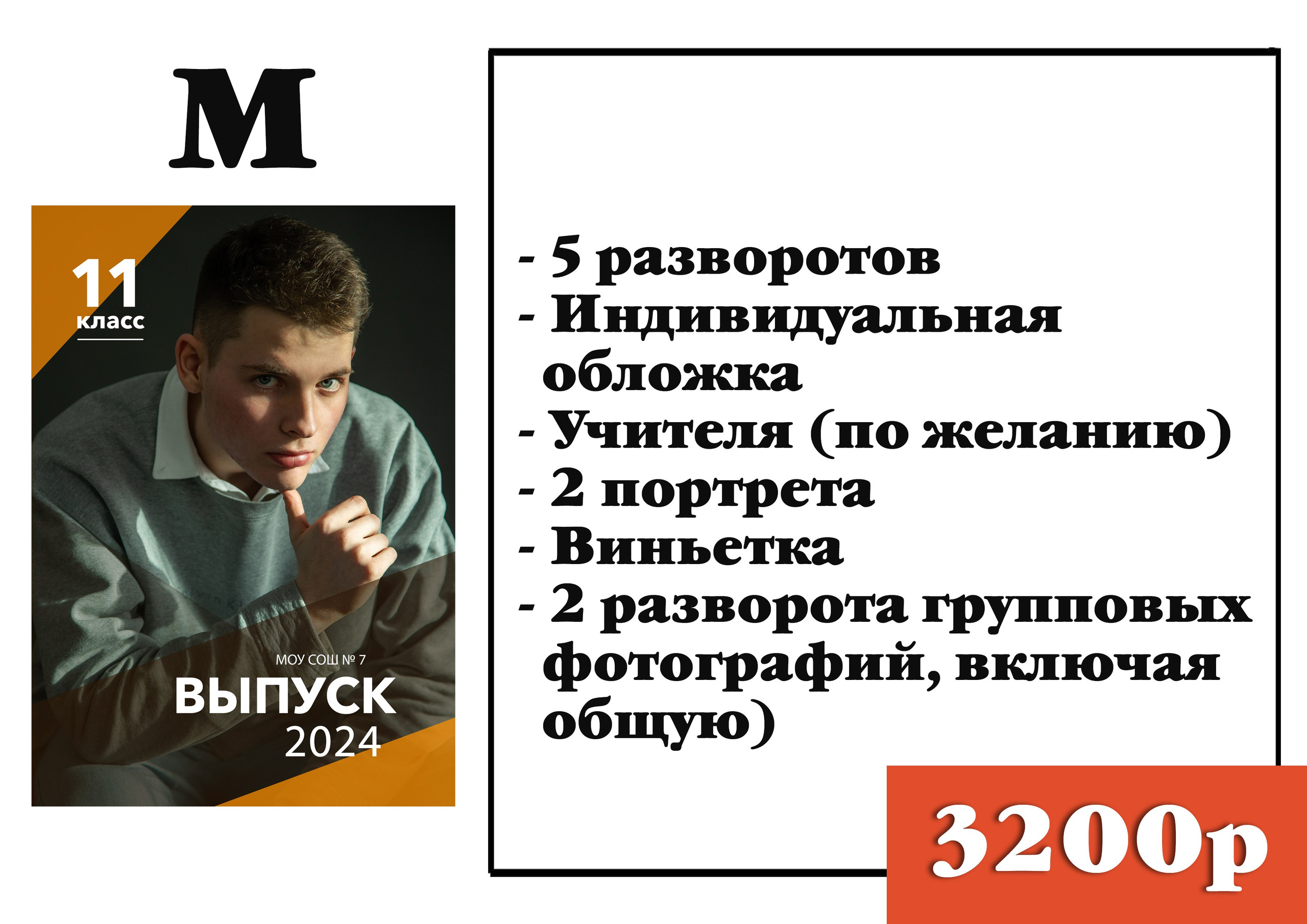 Прайс. Фотограф Петров Александр Свадьбы, Съемка в студии, Выпускные альбомы г. Балашов