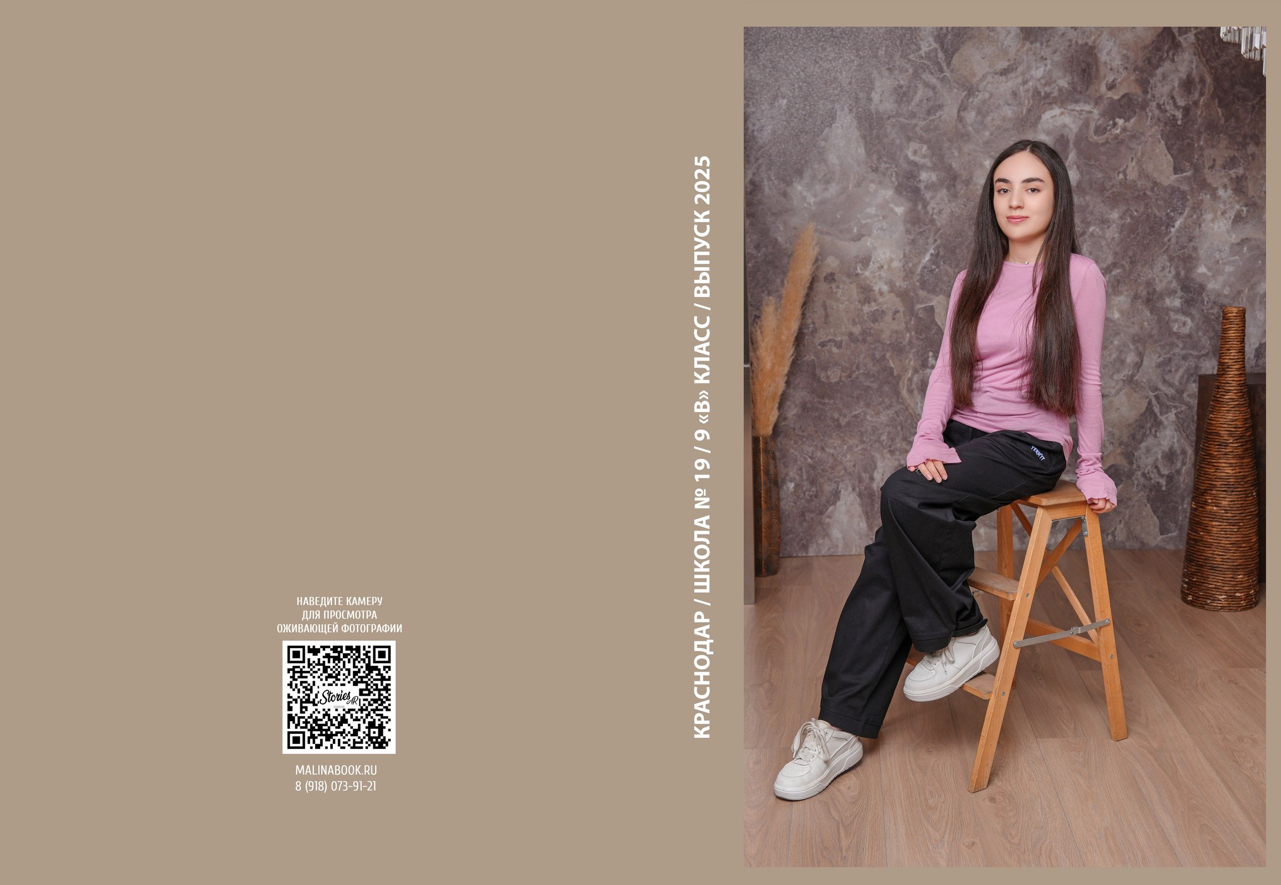 ШКОЛА 19 — 9 «В» класс. Красивый выпускной альбом в Краснодаре