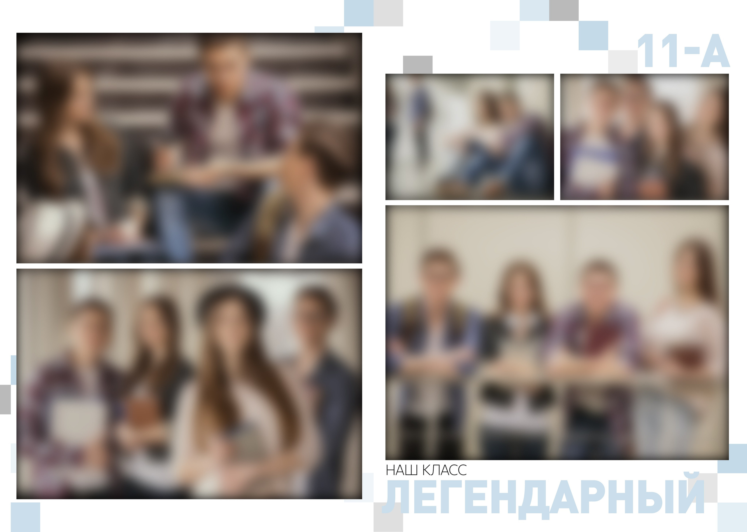 Обложка для выпускного альбома старших классов