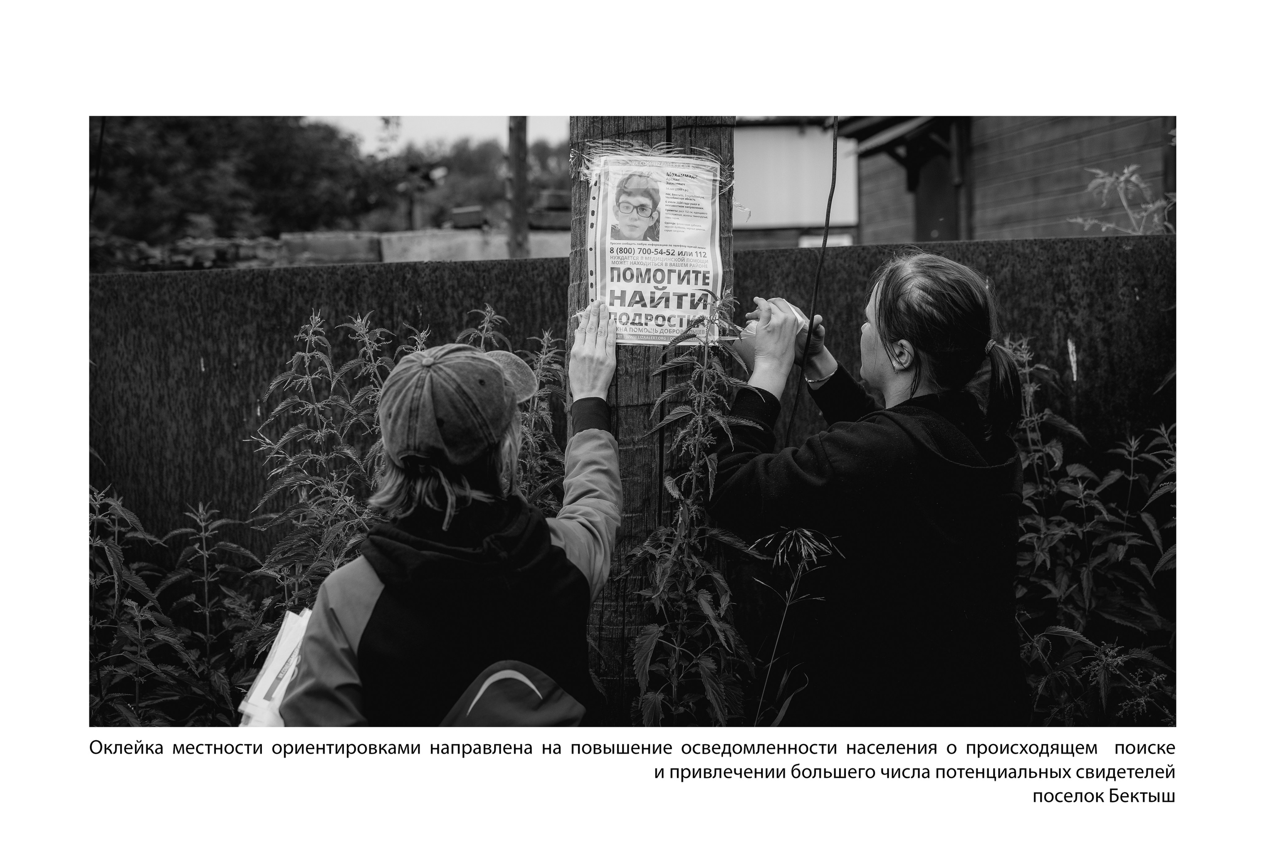 Документальный фотопроект «ЛизаАлерт: вопреки времени». Репортажный фотограф Наталья Лапцевич