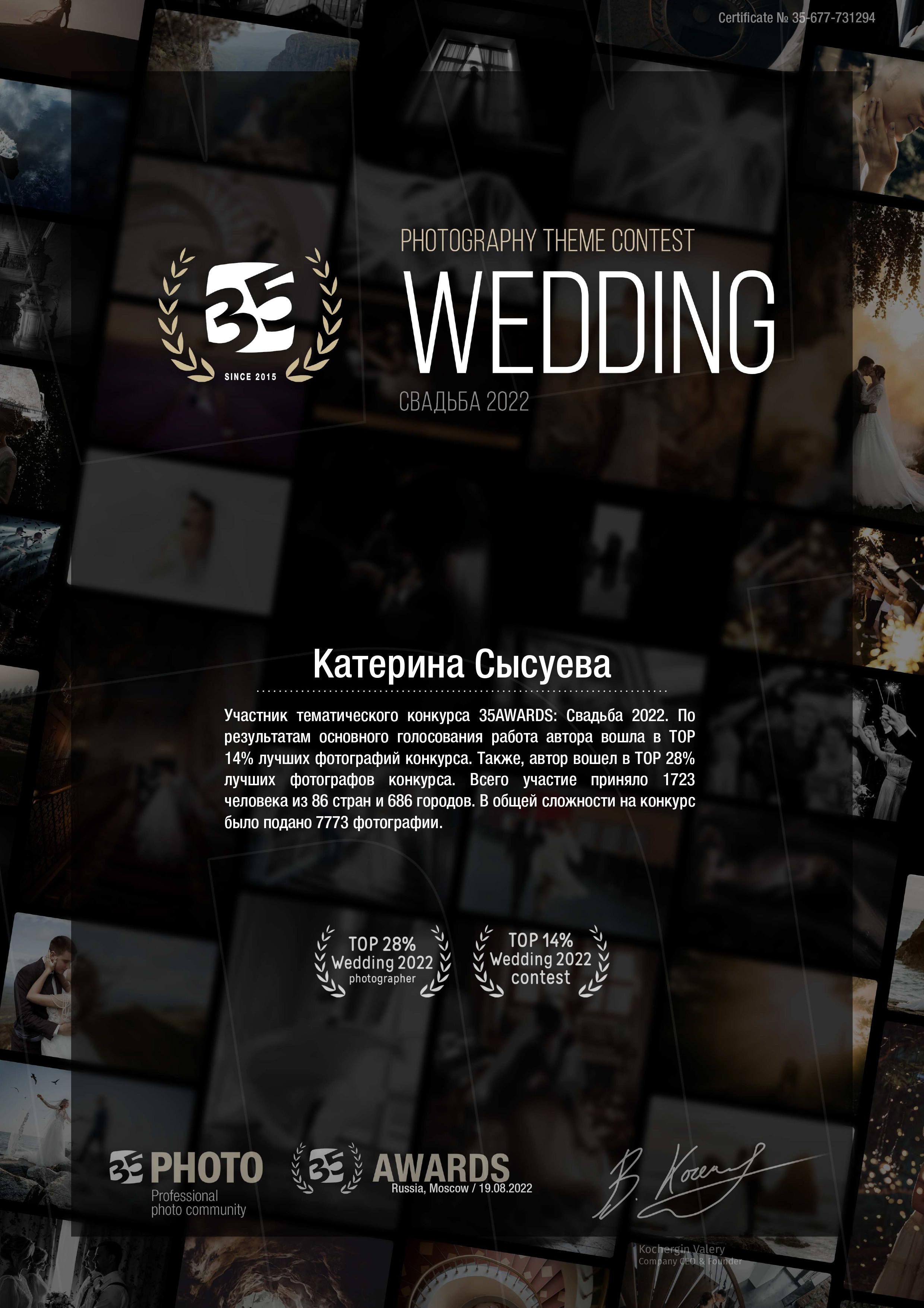 35 awards, свадебная фотография, свадебный фотограф, гордость, премия, диплом, жених, невеста, Москва, Рина Сысуева, Катерина Сысуева, Екатерина Сысуева, женский фотограф