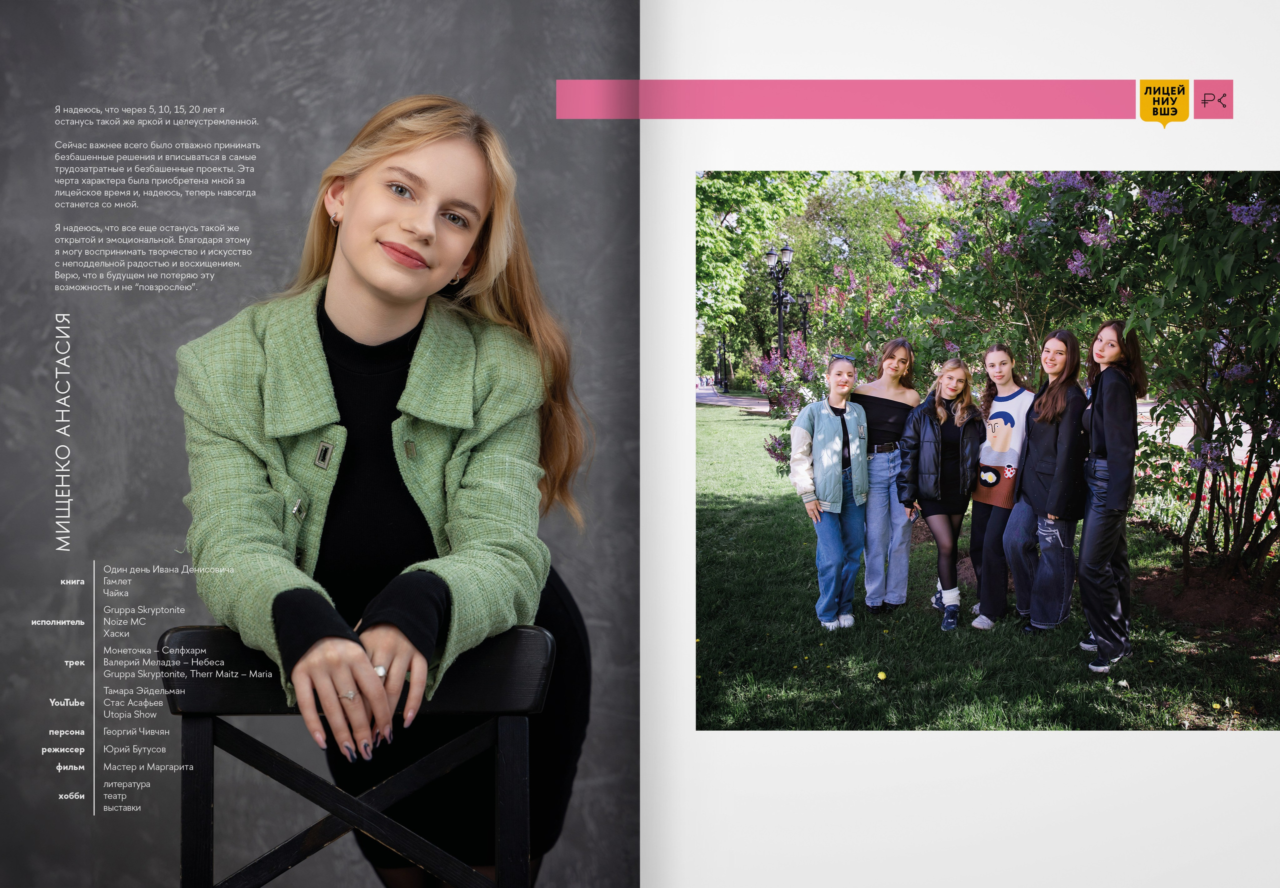 2024 — лицей ВШЭ — группа 11С5. ТВОЯ ШКОЛЬНАЯ ИСТОРИЯ — фотограф Юлия Федосеева