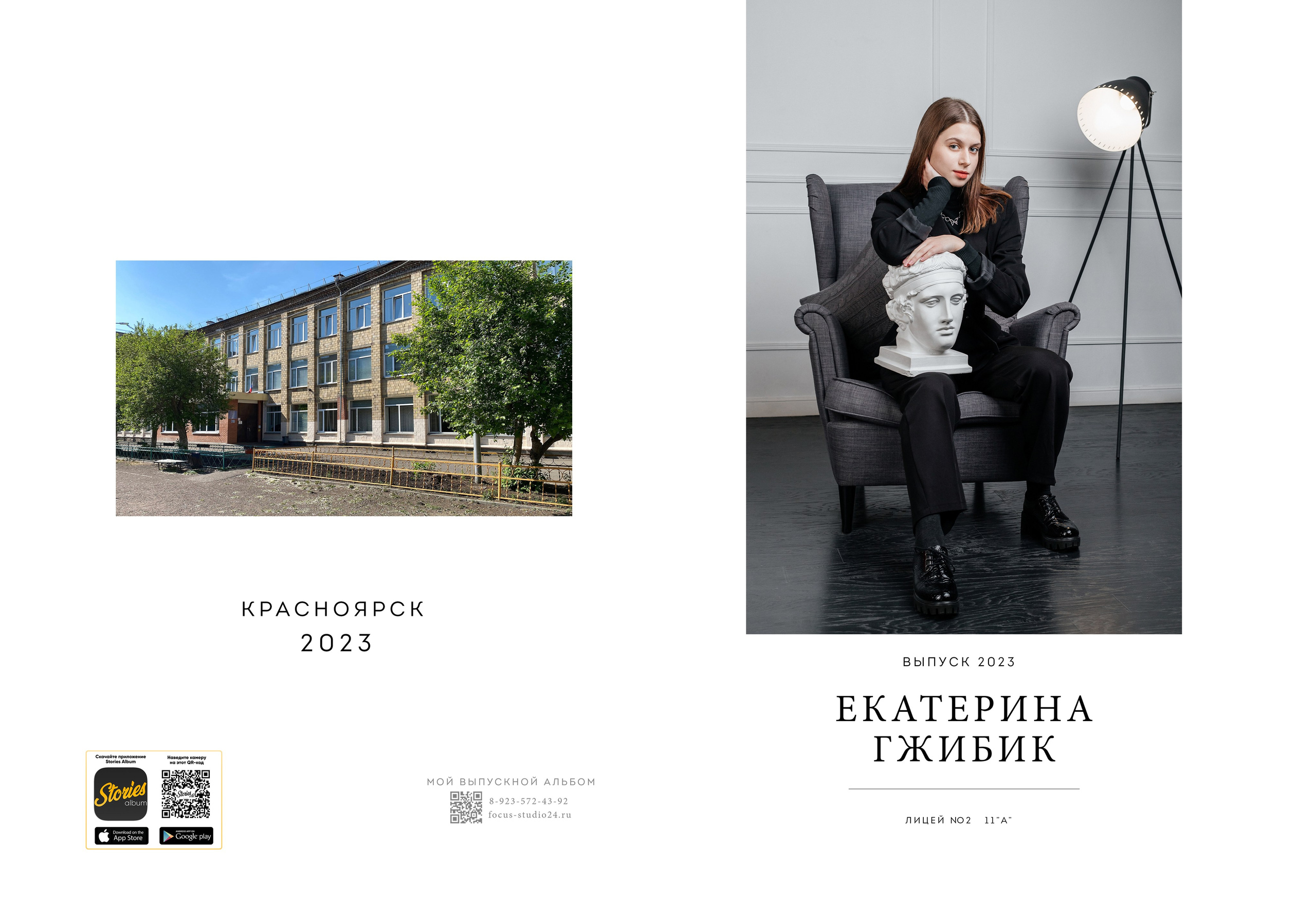 Большой альбом 12 разворотов. Фокус студия. Выпускные альбомы в Красноярске