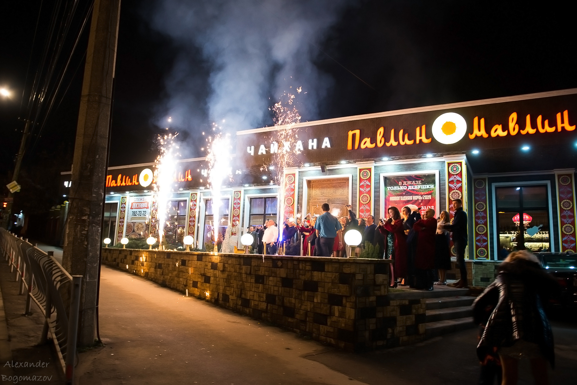 Новый год 2018/2019. Свадебный фотограф в Крыму Александр Богомазов