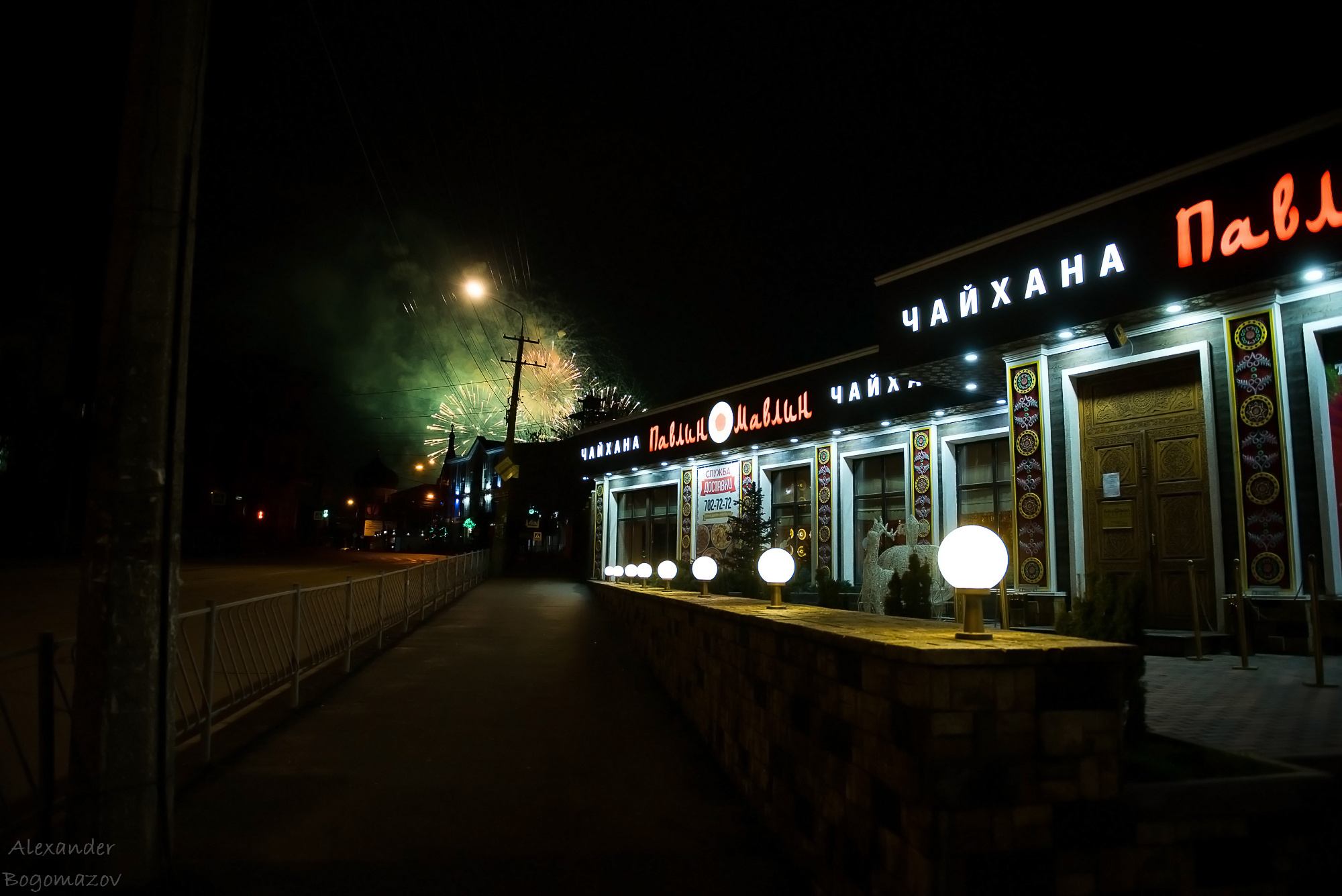 Новый год 2018/2019. Свадебный фотограф в Крыму Александр Богомазов