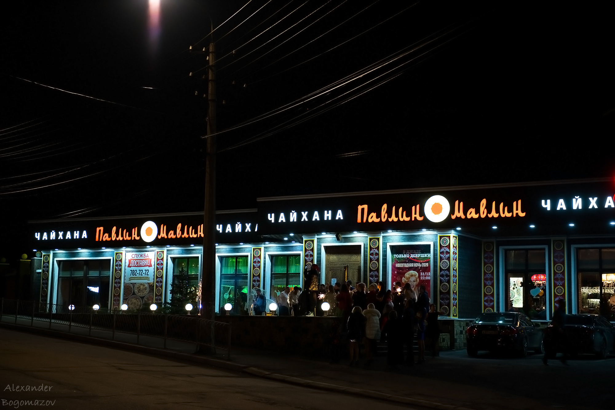 Новый год 2018/2019. Свадебный фотограф в Крыму Александр Богомазов