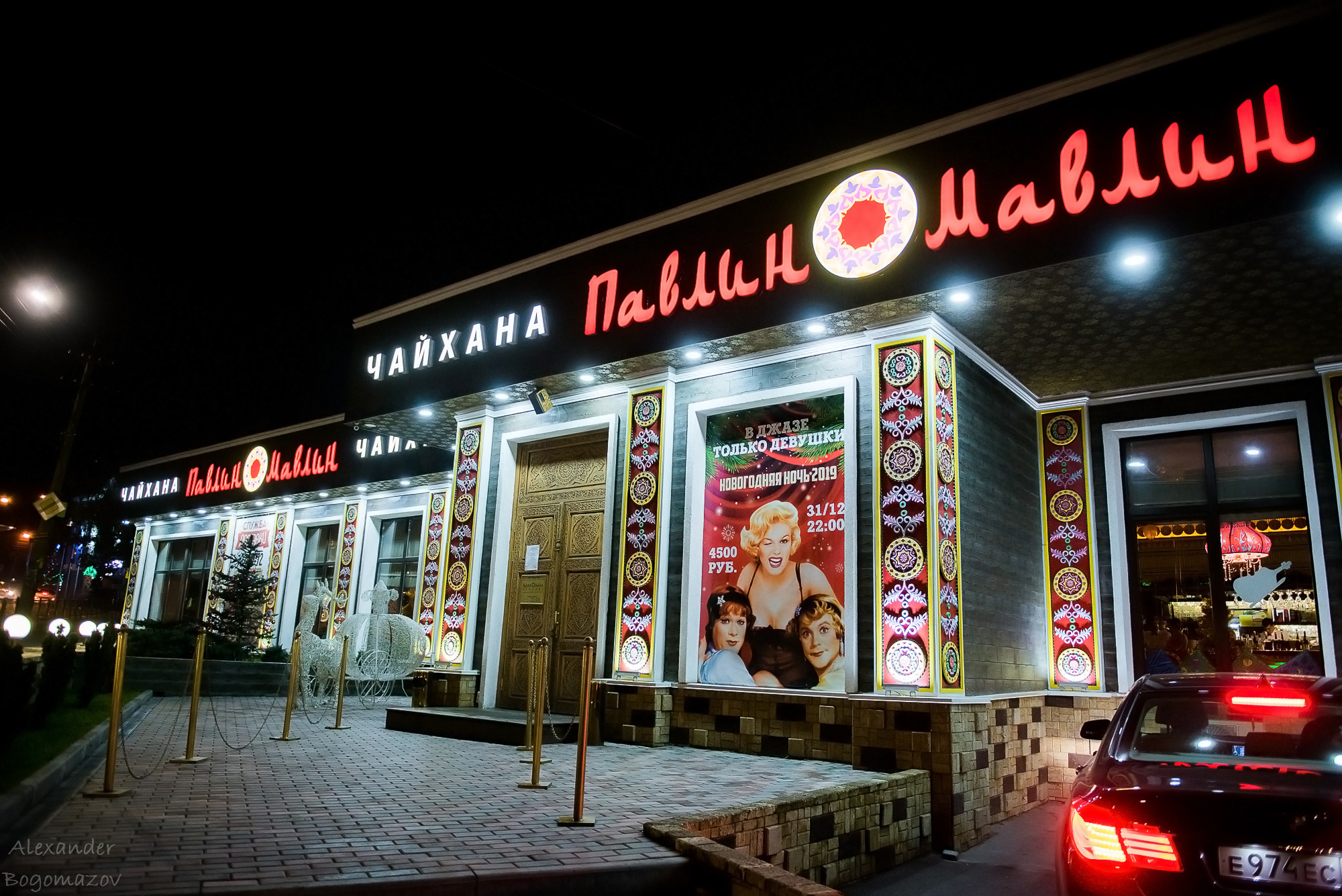 Новый год 2018/2019. Свадебный фотограф в Крыму Александр Богомазов