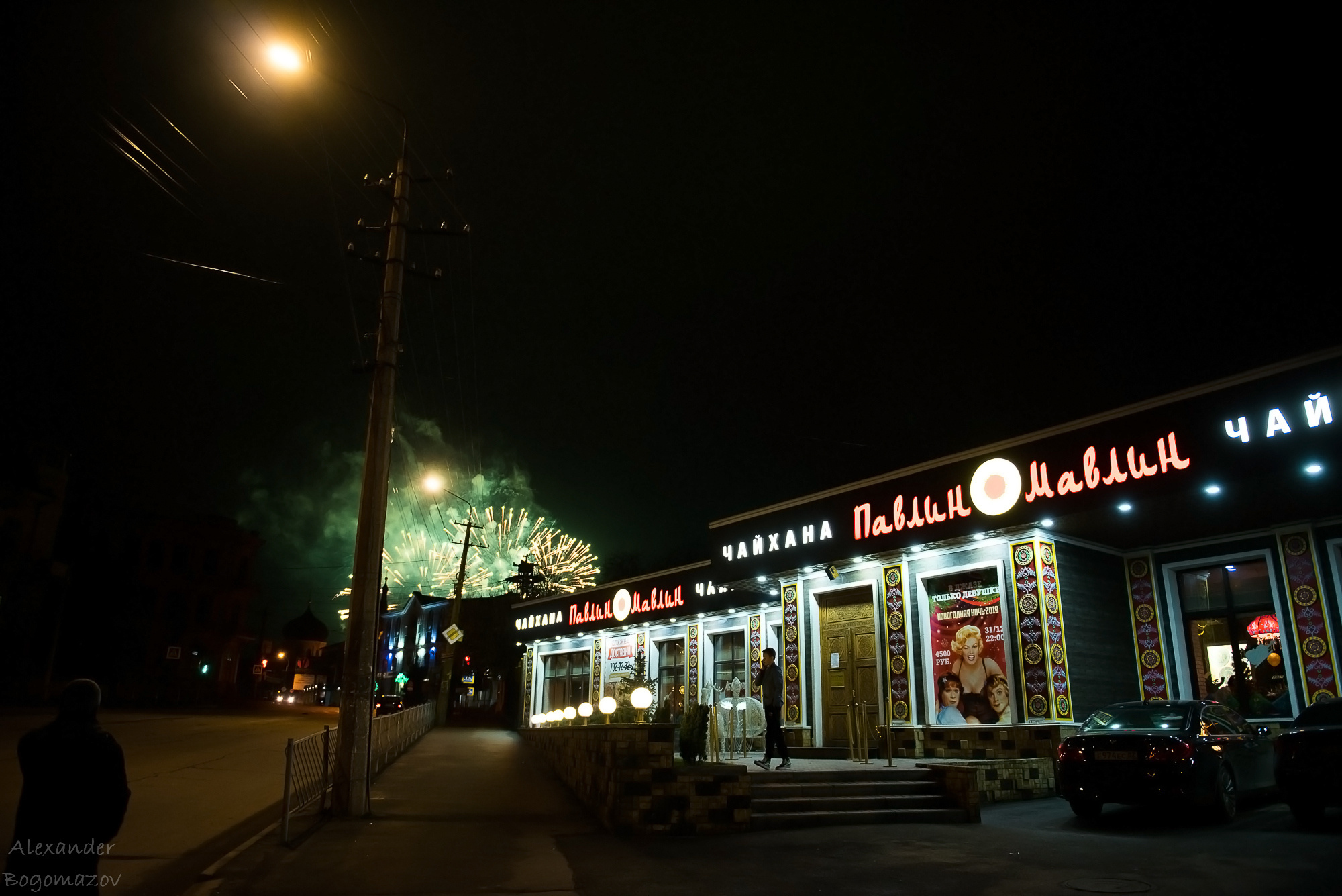 Новый год 2018/2019. Свадебный фотограф в Крыму Александр Богомазов