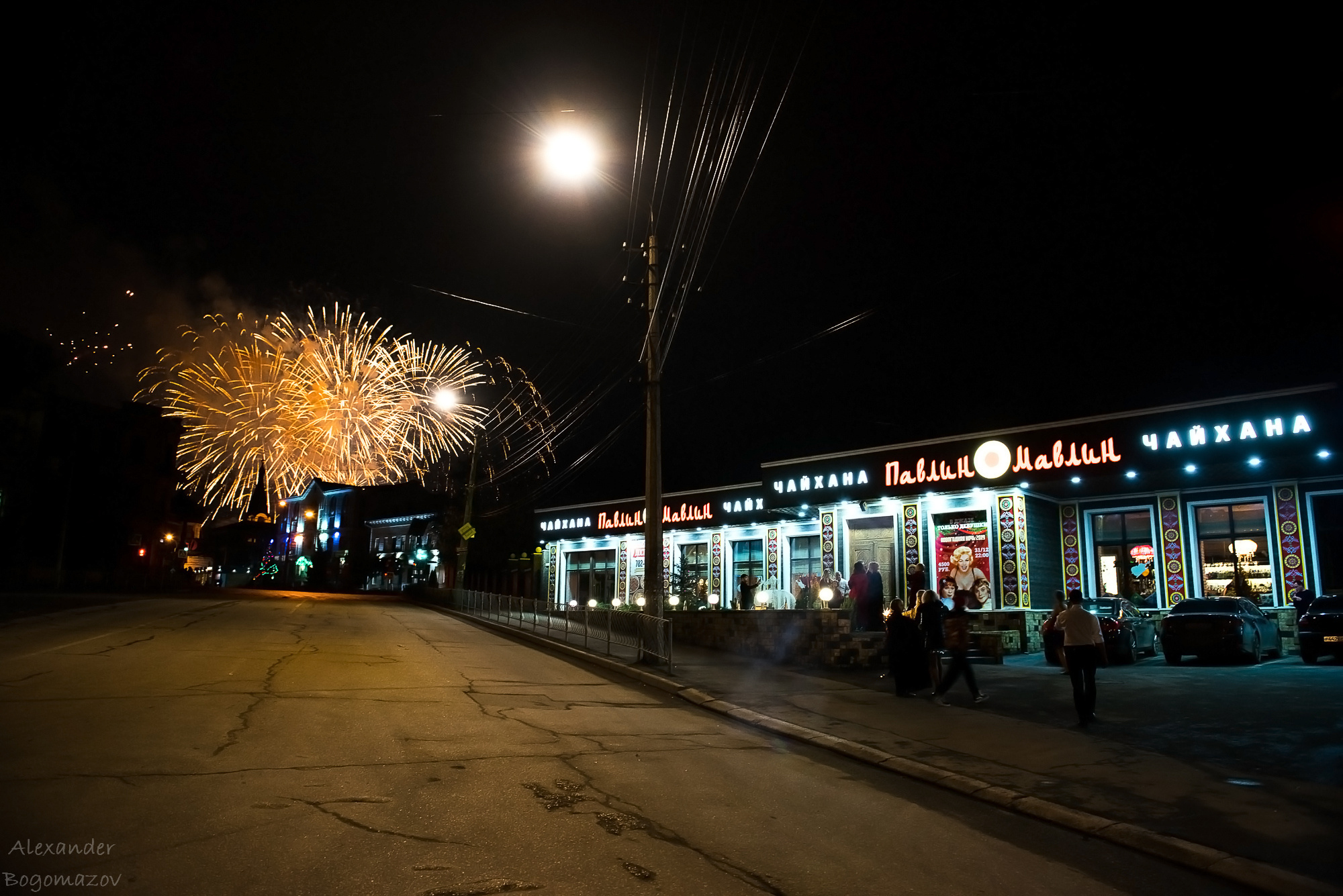 Новый год 2018/2019. Свадебный фотограф в Крыму Александр Богомазов