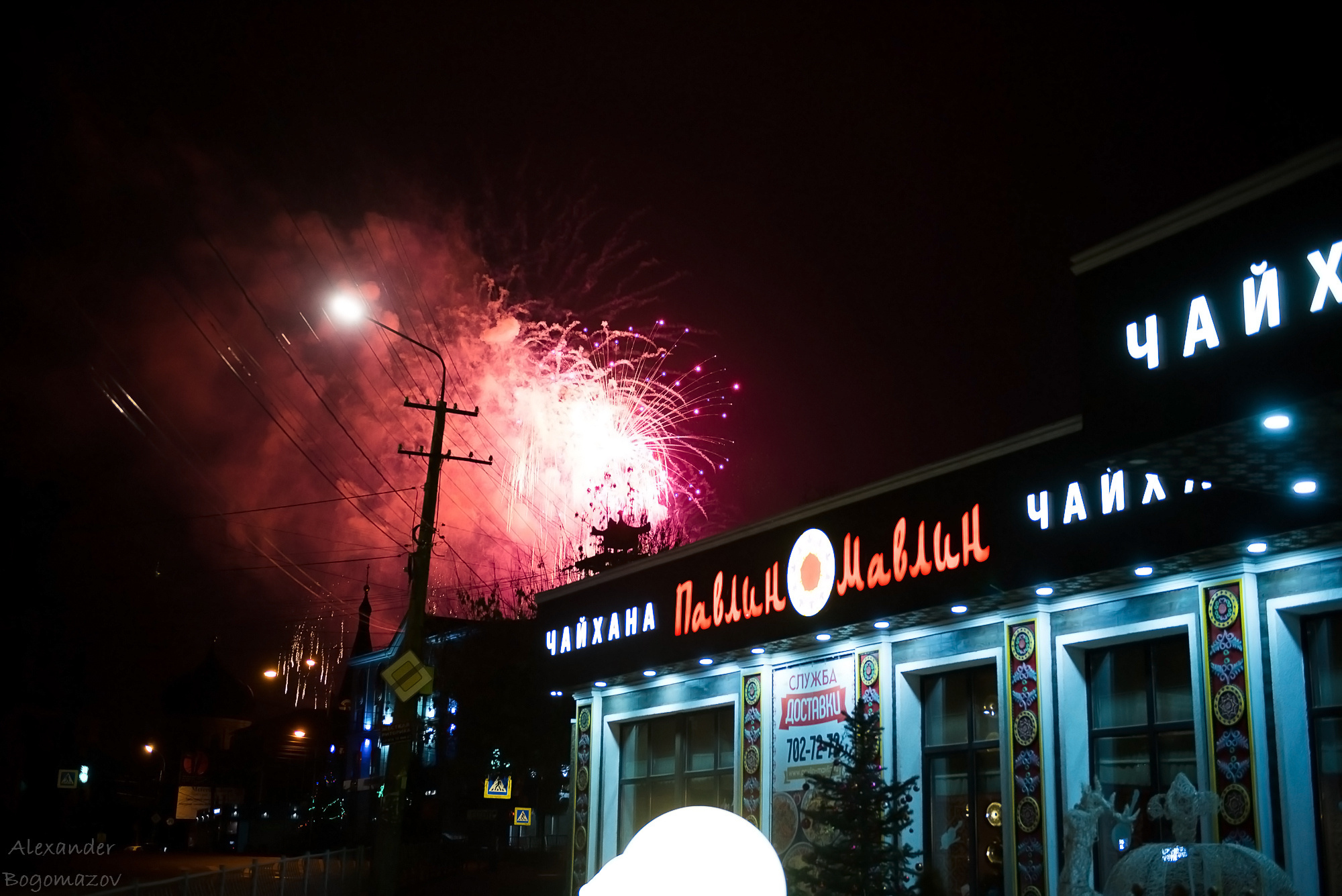 Новый год 2018/2019. Свадебный фотограф в Крыму Александр Богомазов