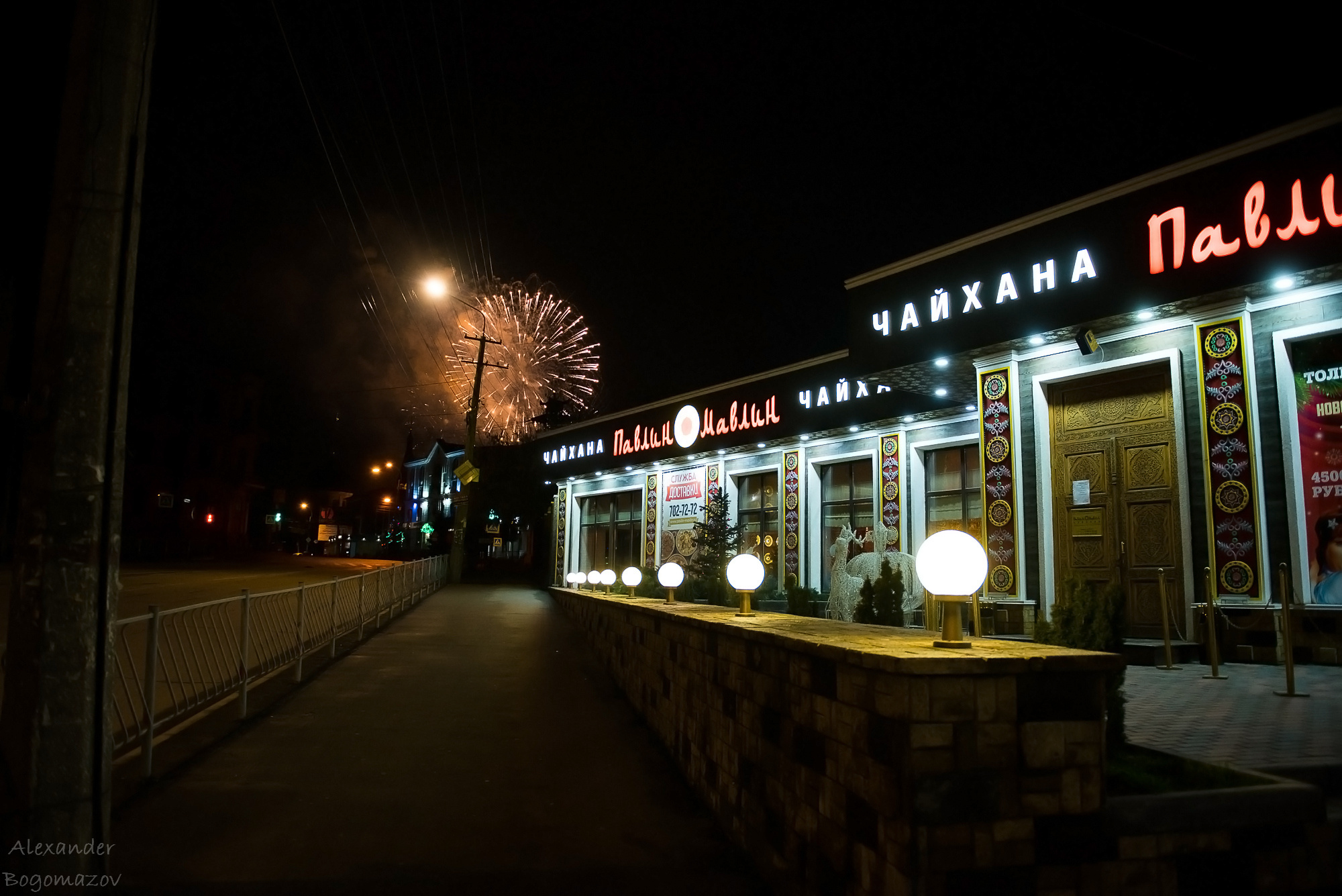 Новый год 2018/2019. Свадебный фотограф в Крыму Александр Богомазов