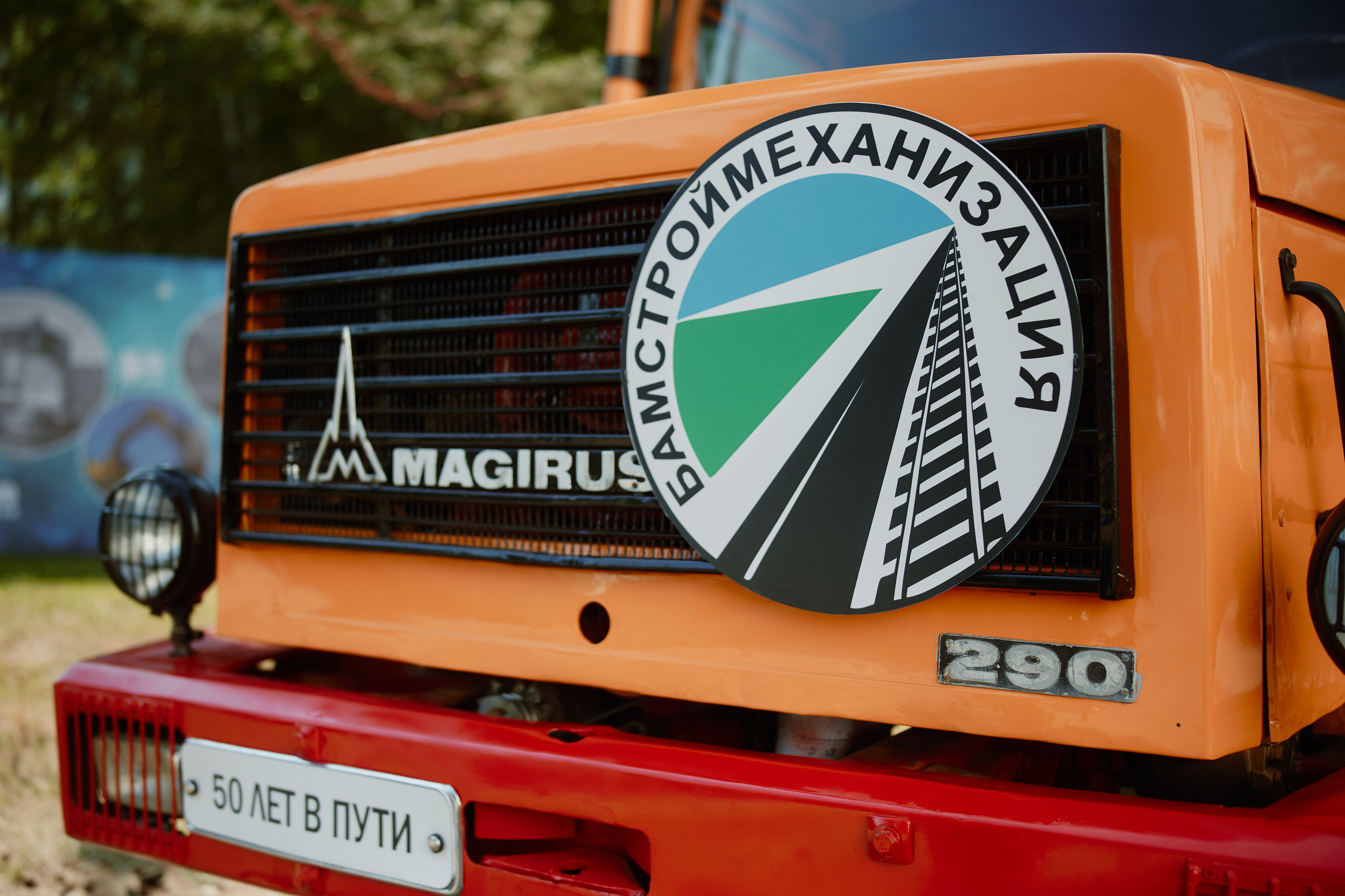 50 Лет БАМ. ФОТОГРАФ НА МЕРОПРИЯТИЕ ОТ СОЛЬ МЕДИА PRODUCTION