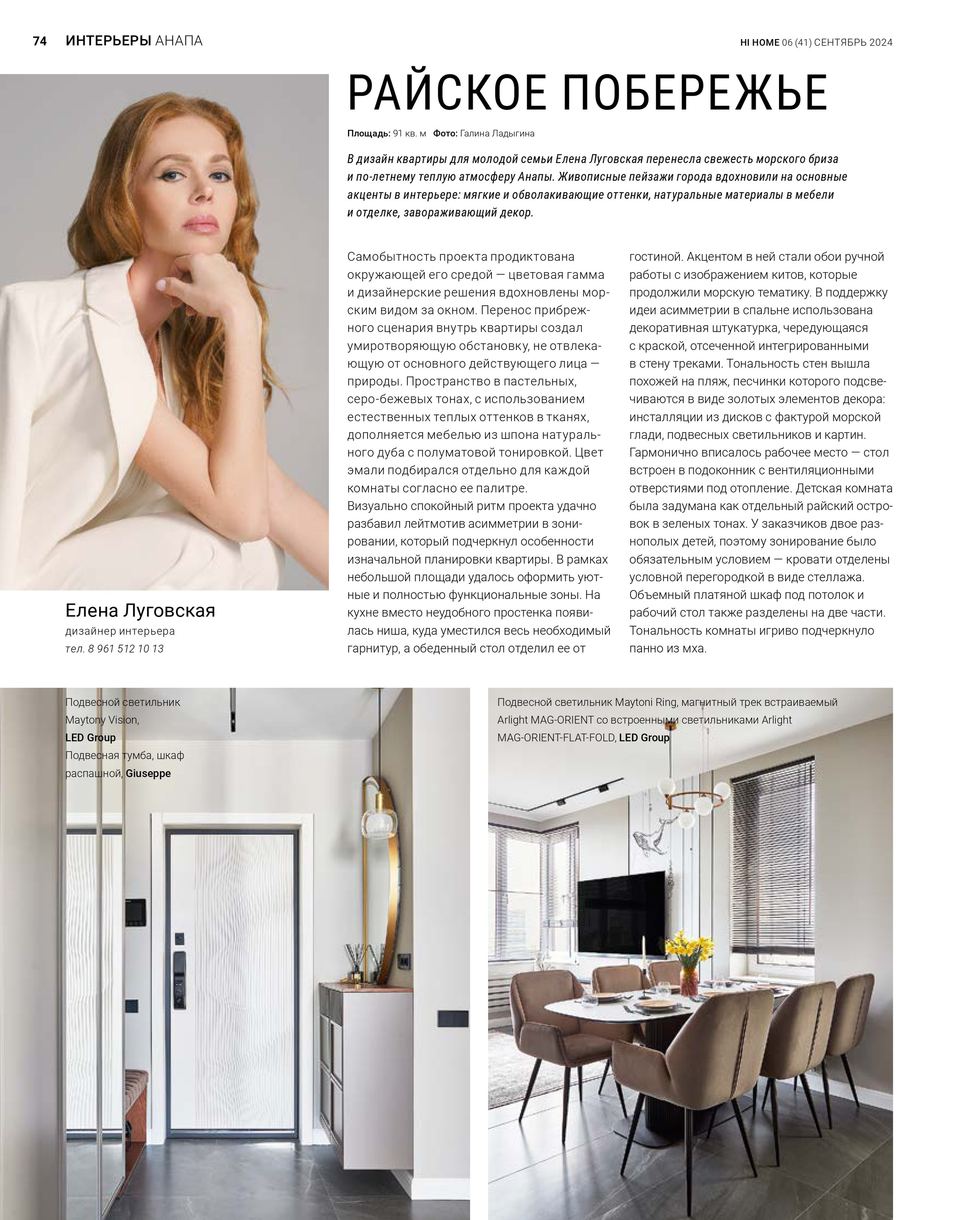 Hi home сентябрь 2024. Интерьерный фотограф Краснодар. Галина Ладыгина